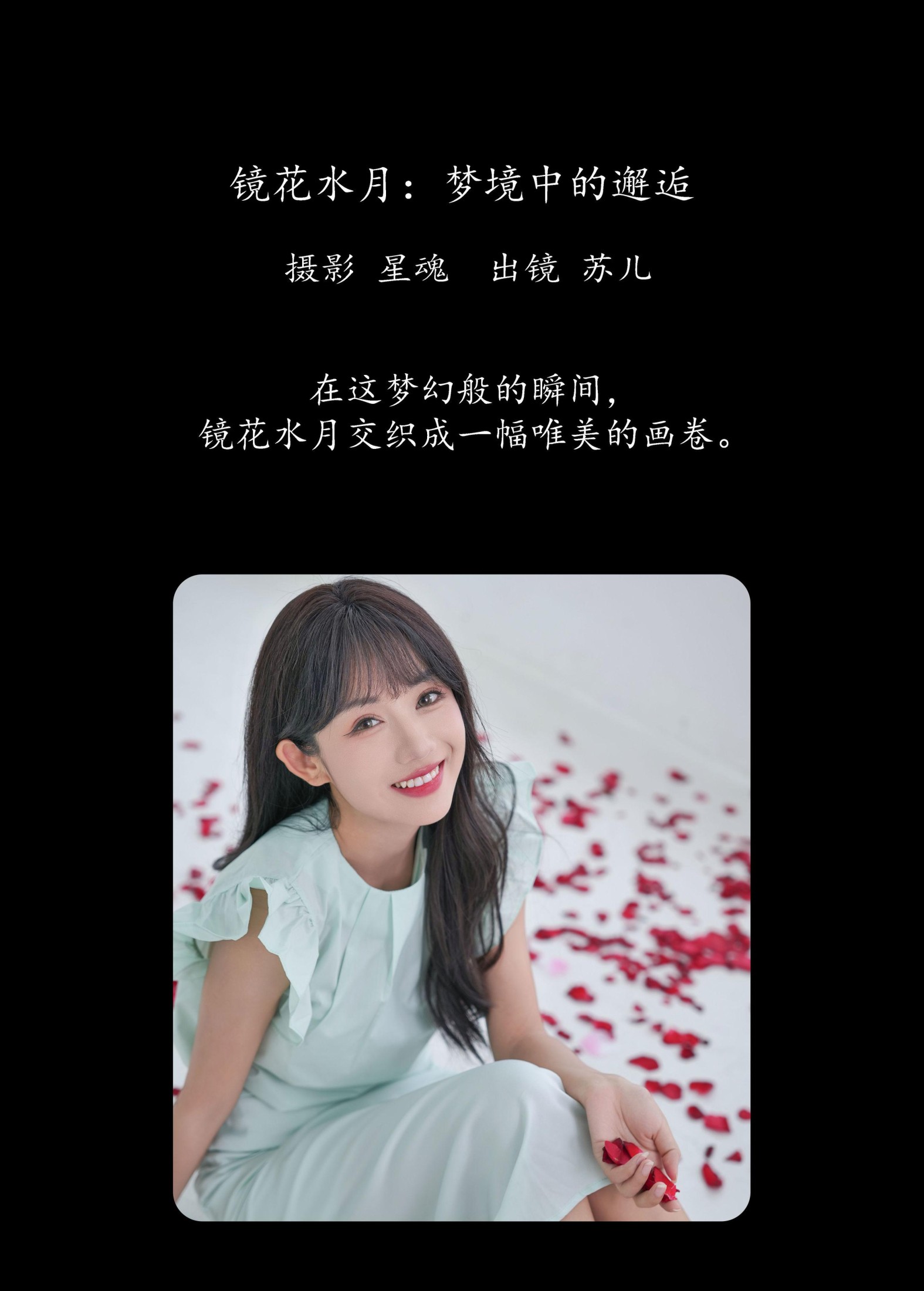soul苏儿 – 《镜花水月：梦境中的邂逅》[28P]