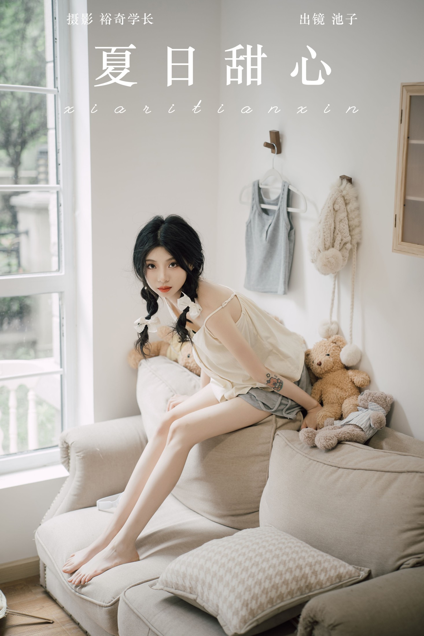 池子 – 《夏日甜心》[22P]