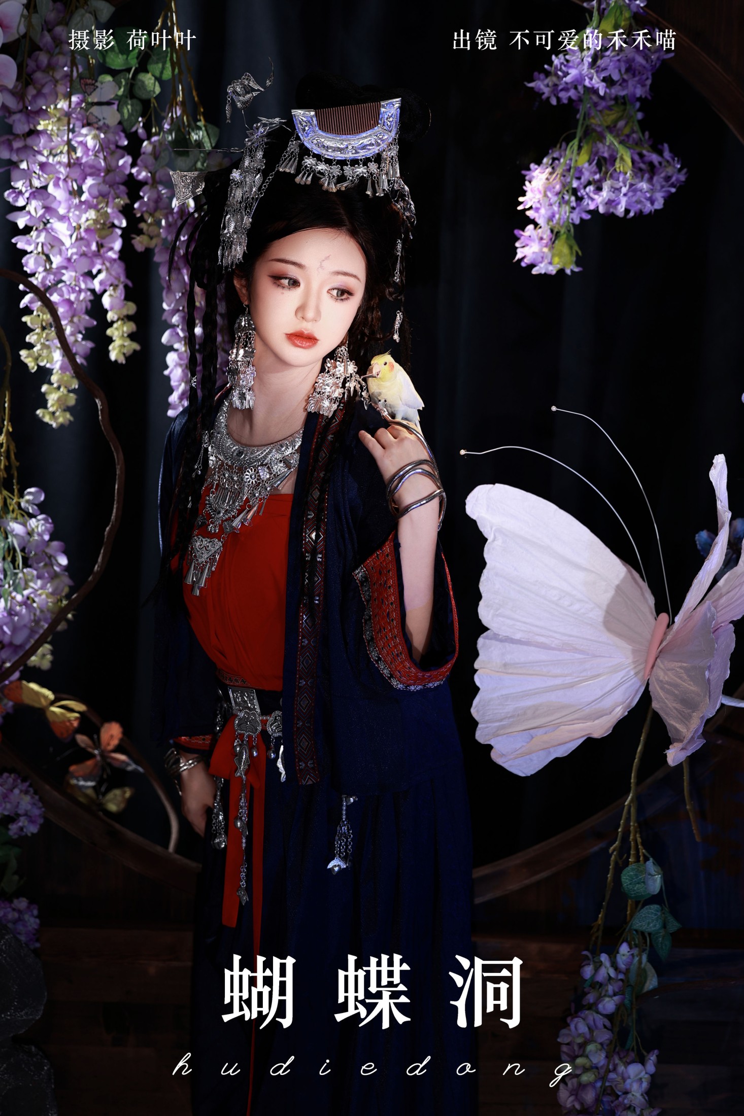 不可爱的禾禾喵 – 《蝴蝶洞》[28P]