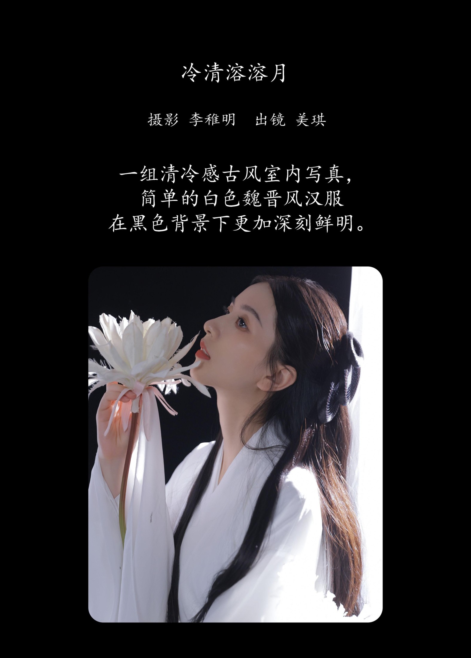 美琪 – 《冷清溶溶月》[23P]