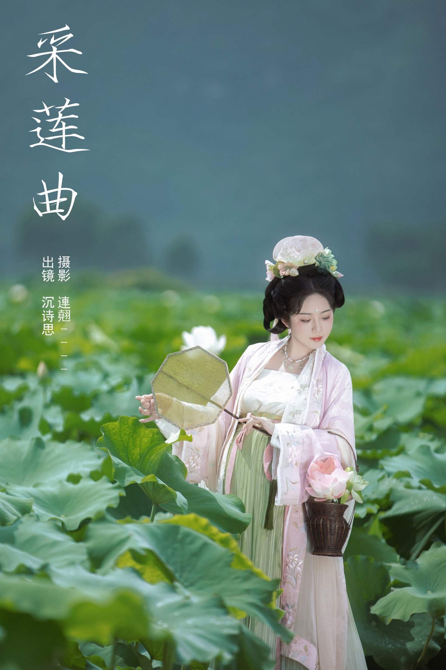 沉诗思 – 《采莲曲》[25P]