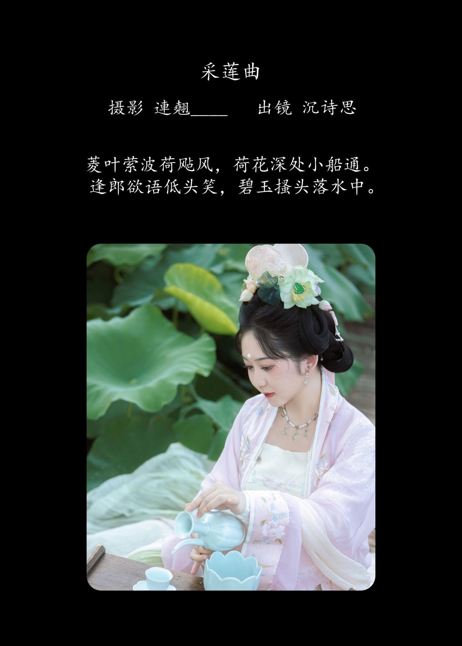 沉诗思 – 《采莲曲》[25P]