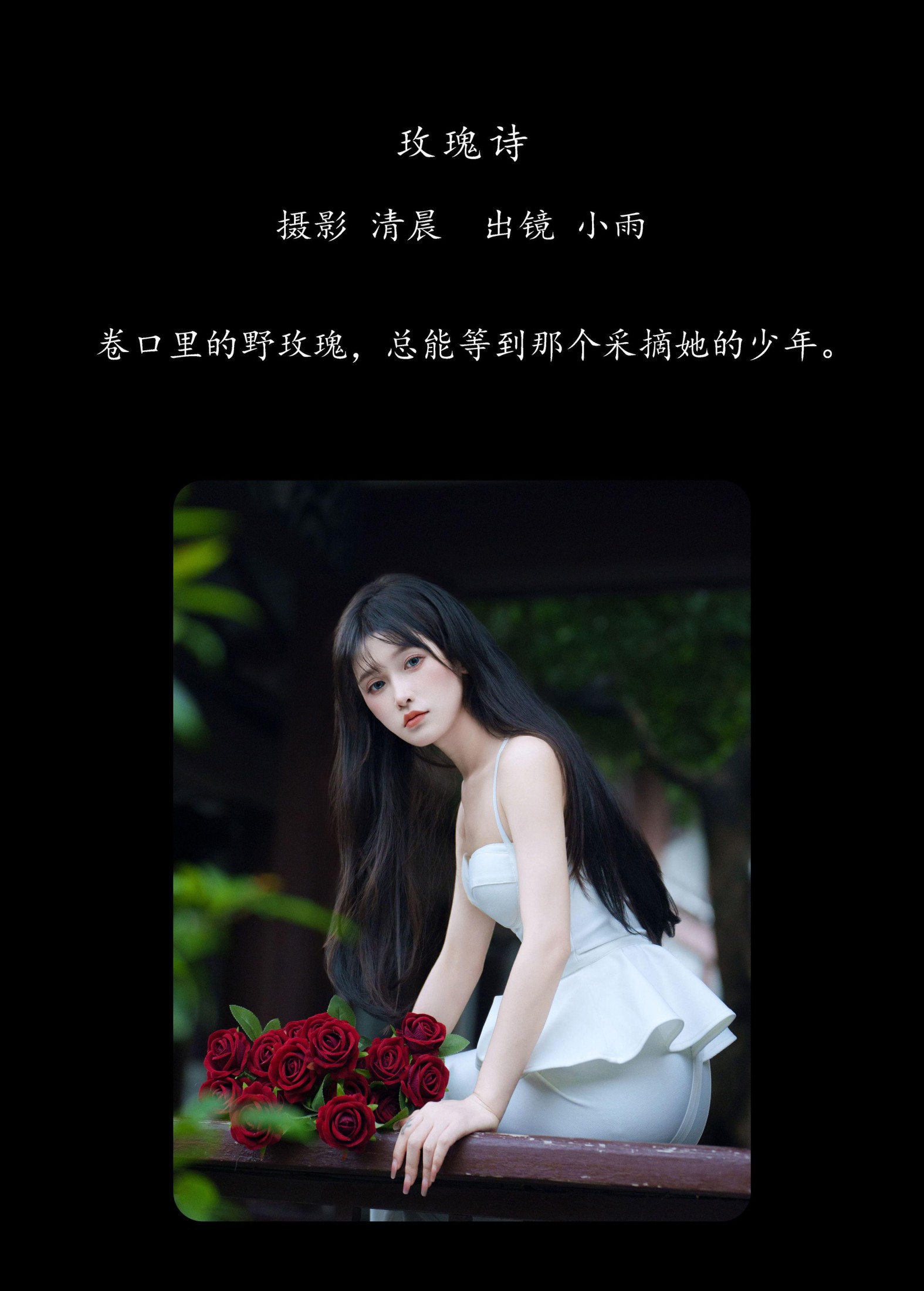 小小雨 – 《玫瑰诗》[22P]