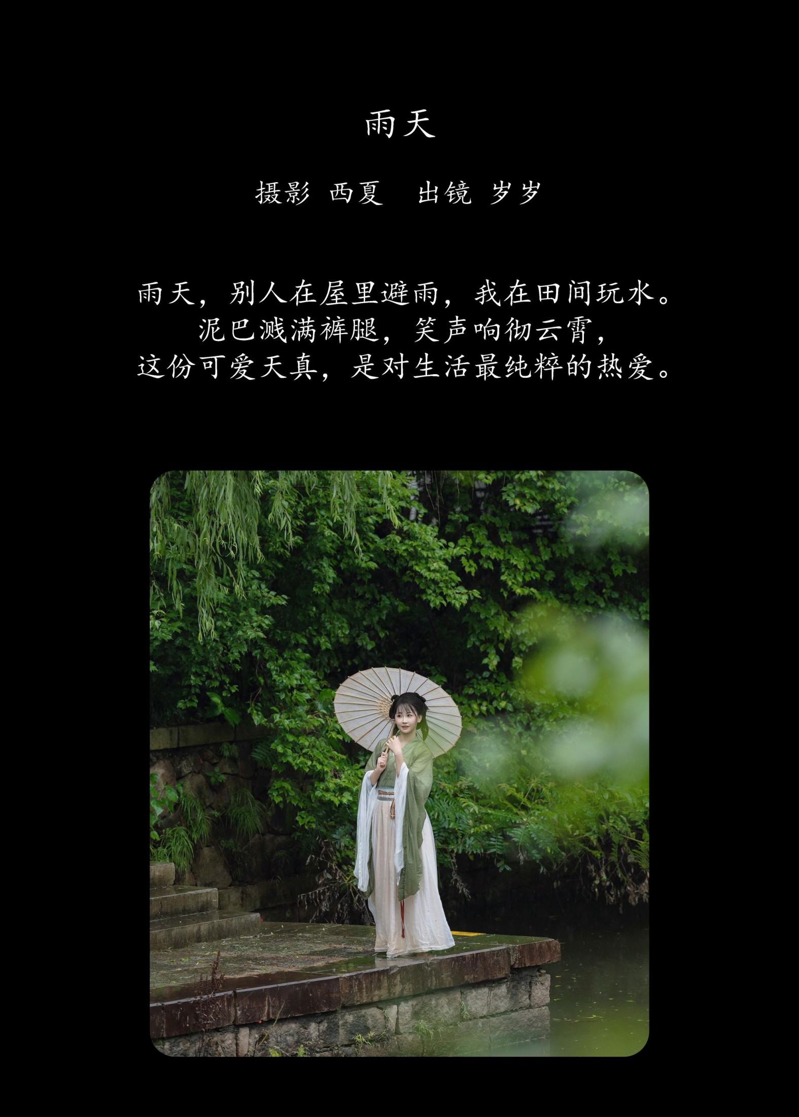 湫一只岁岁 – 《雨天》[28P]
