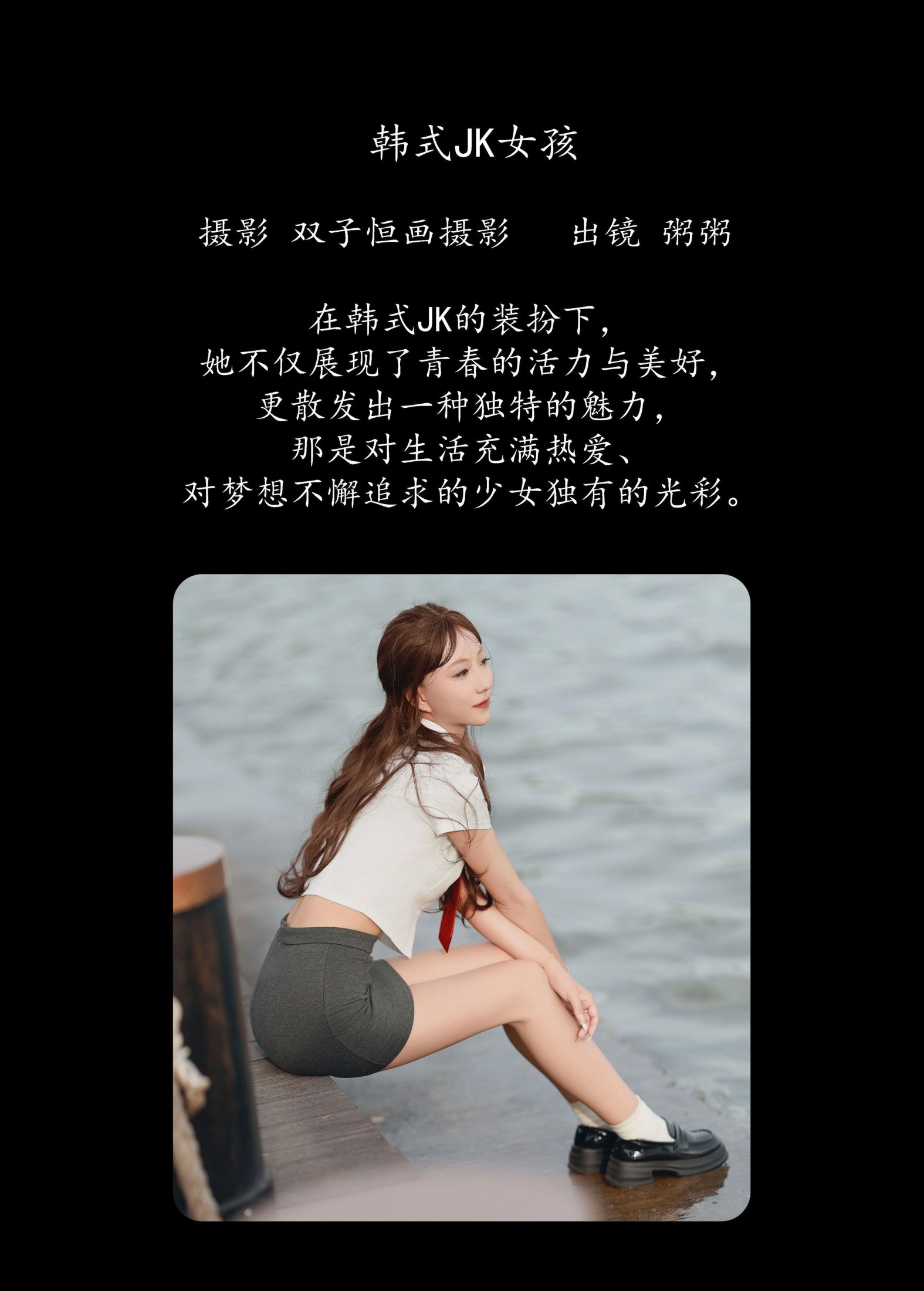 粥粥 – 《韩式JK女孩》[24P]