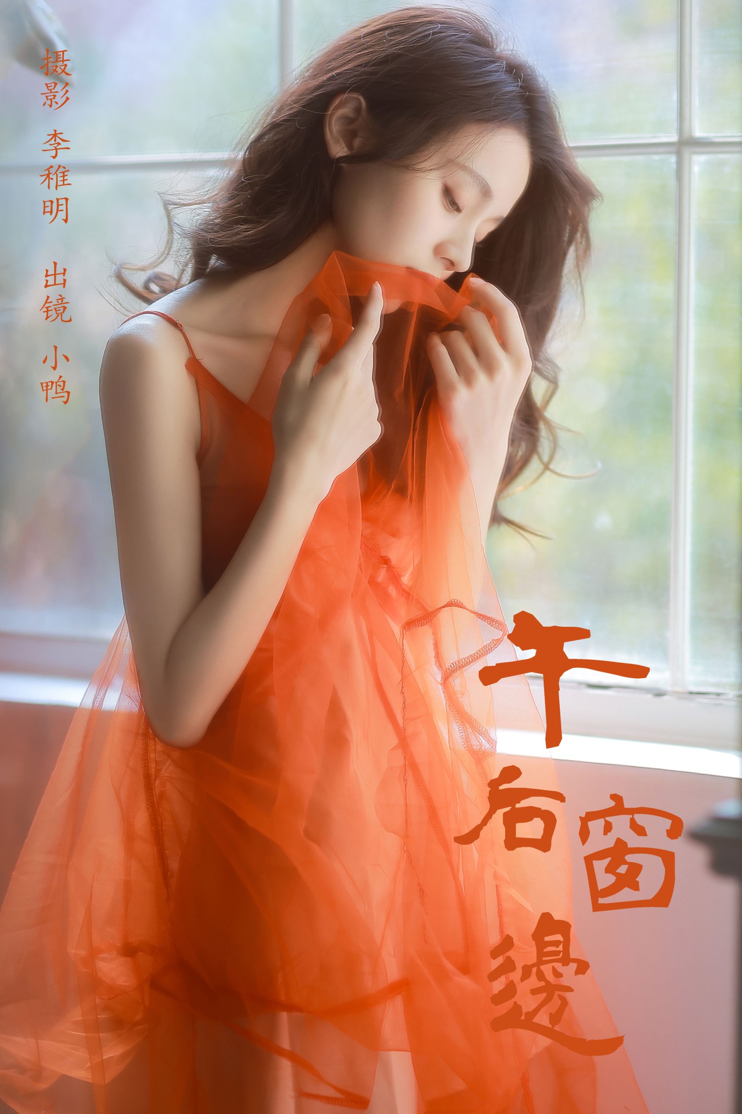 彭小鸭呀 – 《午后窗边》[30P]