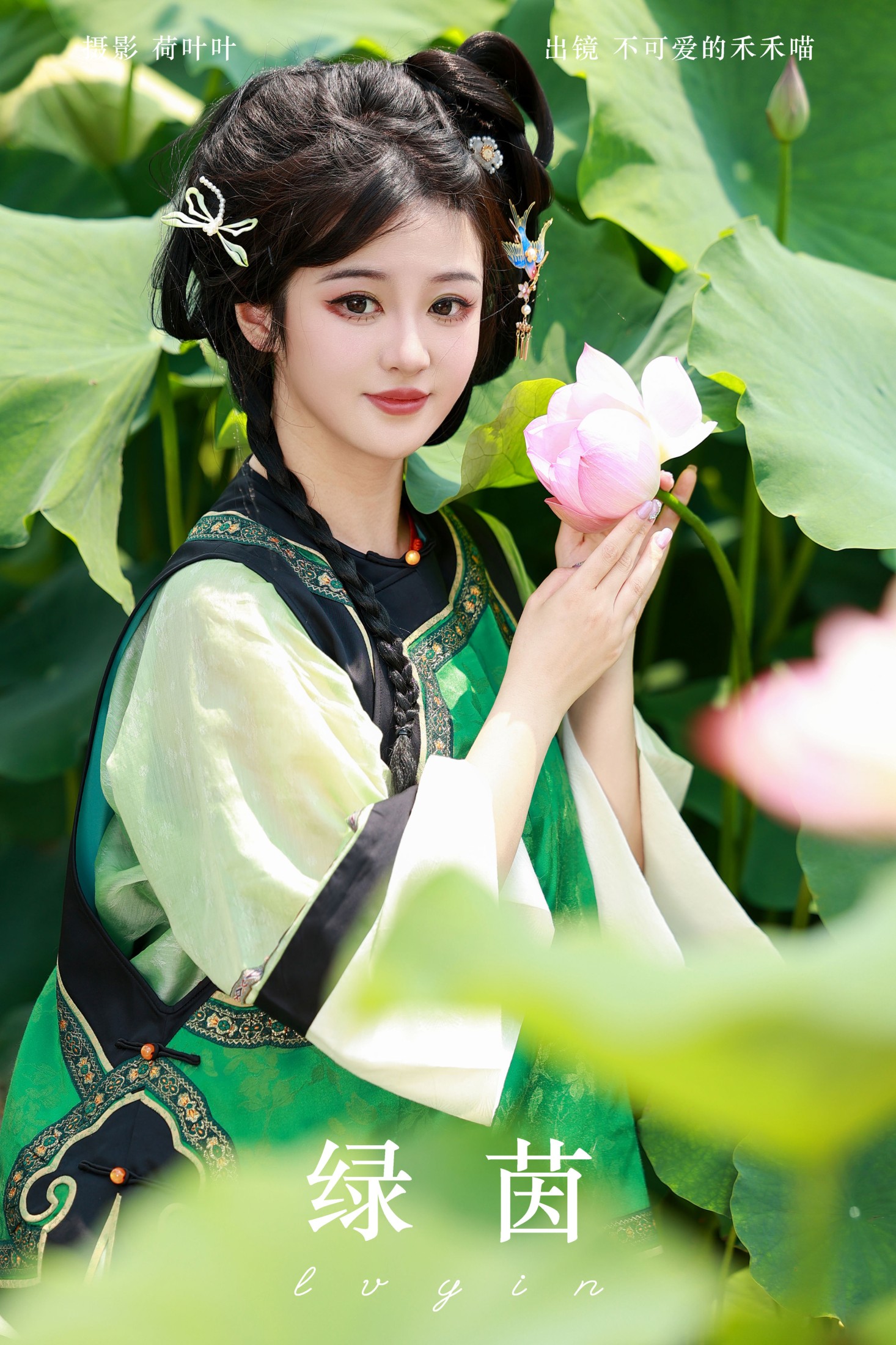 不可爱的禾禾喵 – 《绿茵》[52P]