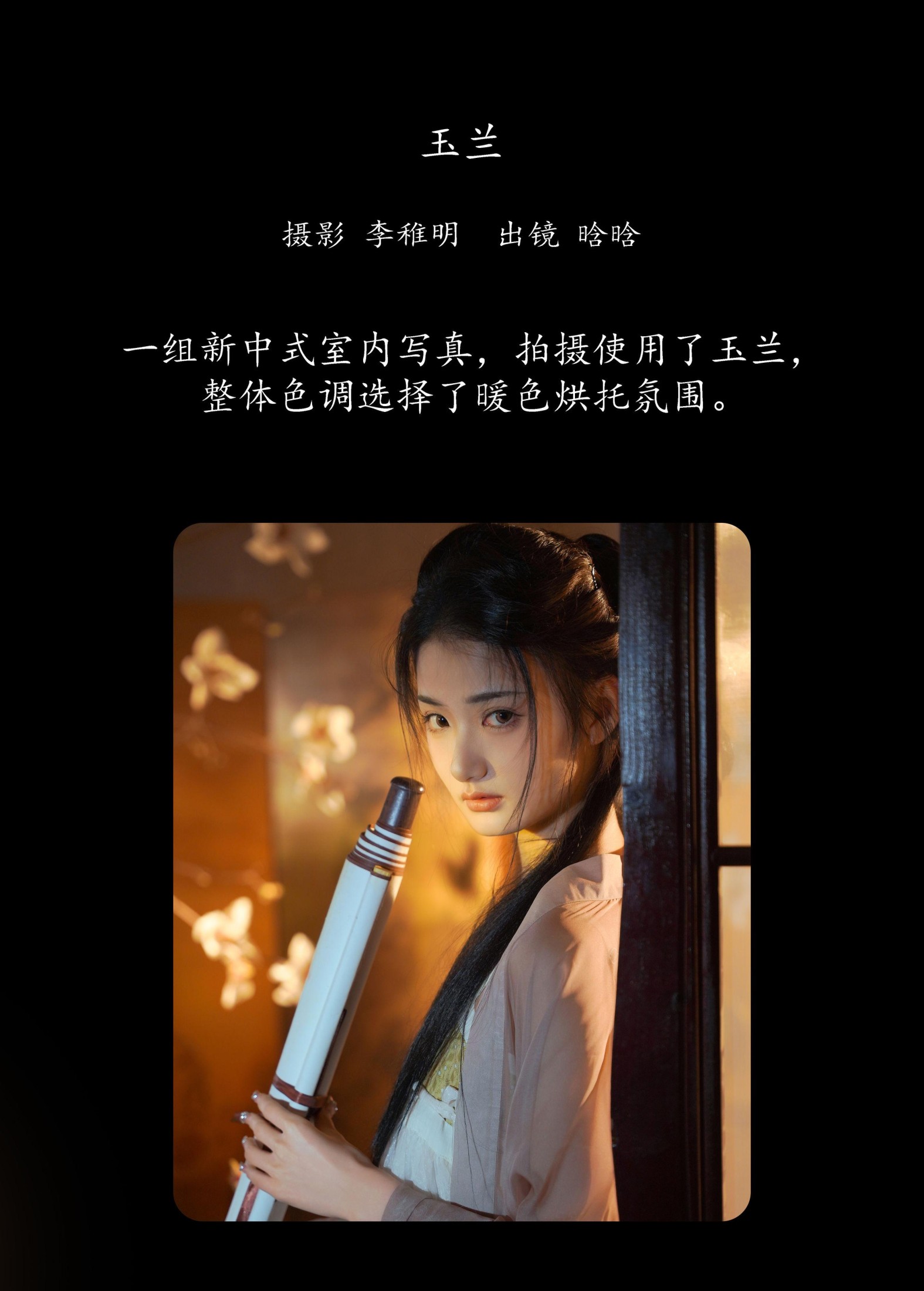 小林达琳 – 《玉兰》[32P]