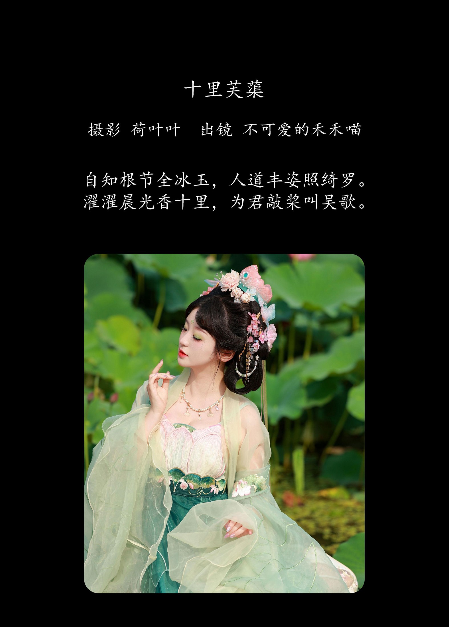 不可爱的禾禾喵 – 《十里芙蕖》[34P]