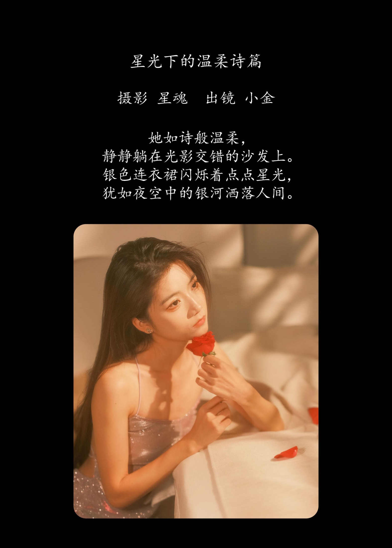 Winggle11 – 《星光下的温柔诗篇》[32P]