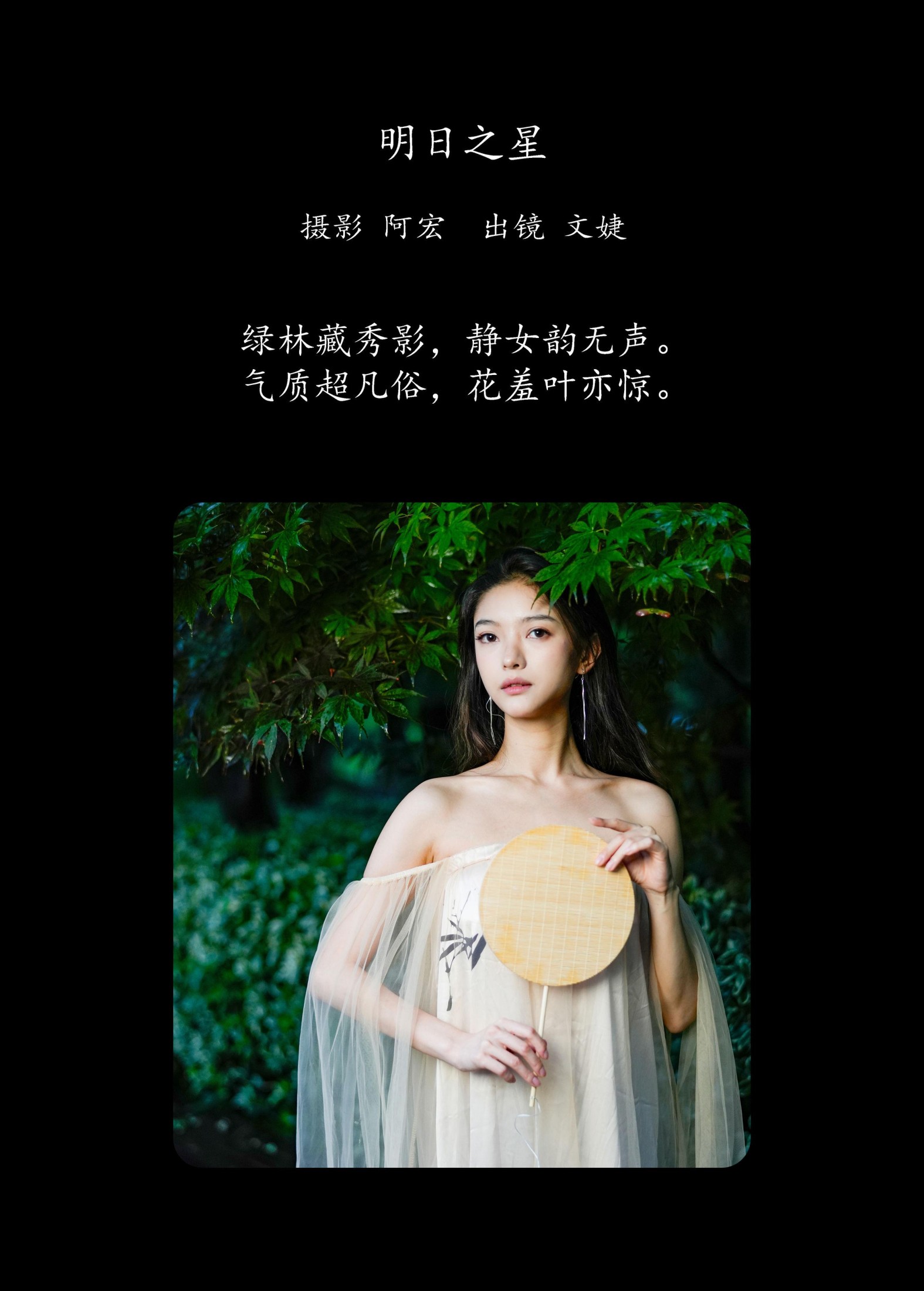 寓言家 – 《明日之星》[25P]