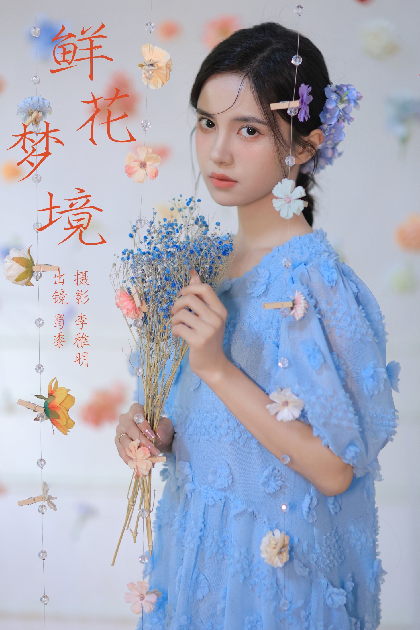 帕帕小公主 – 《鲜花梦境》[30P]