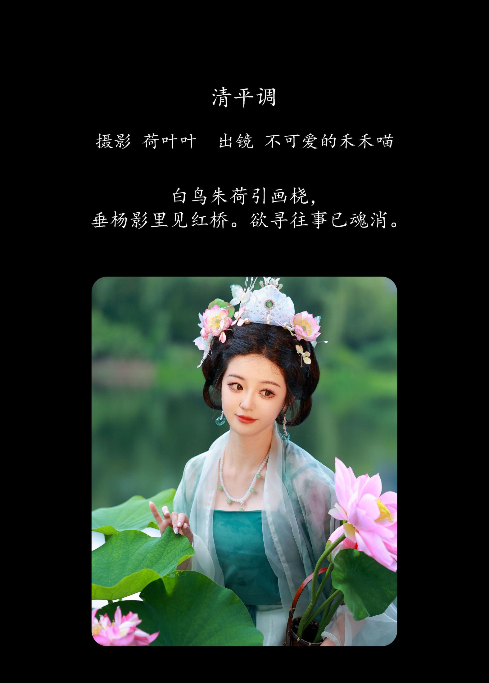 不可爱的禾禾喵 – 《清平调》[34P]