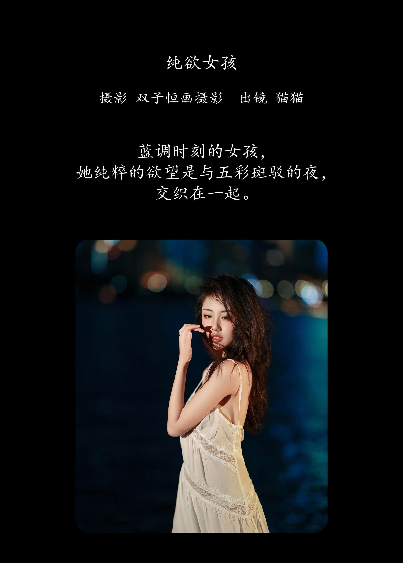 猫猫 – 《纯欲女孩》[22P]