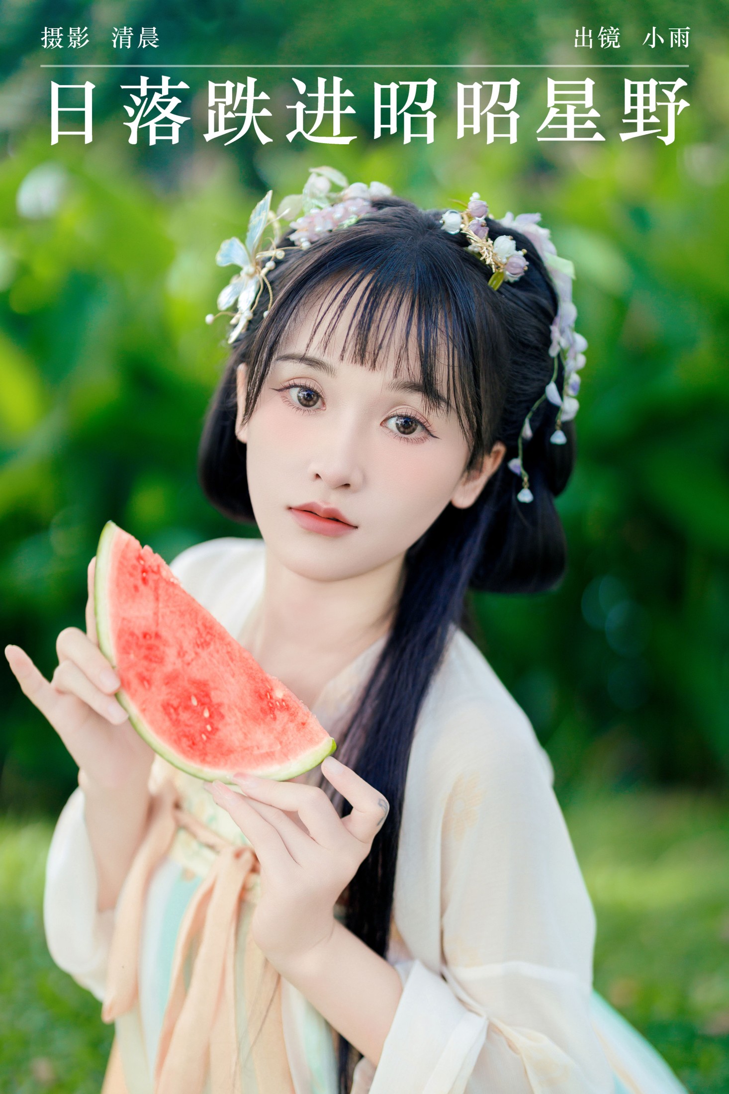 小小雨 – 《日落跌进昭昭星野》[37P]