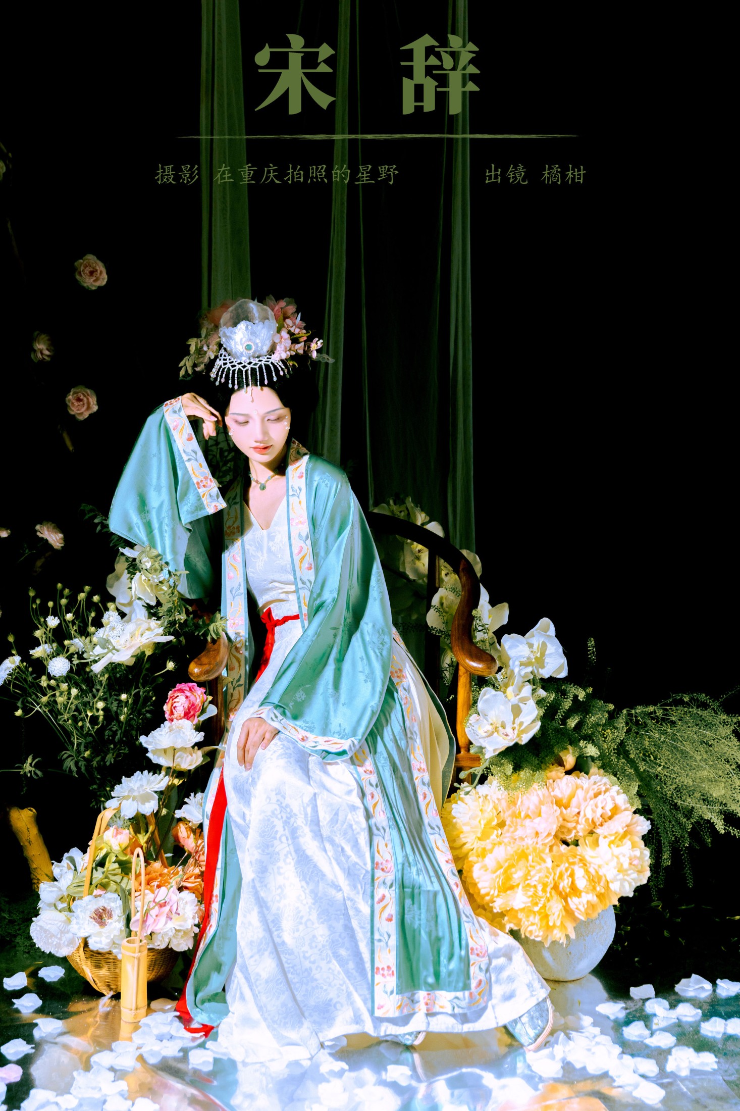 橘小桃 – 《宋辞》[26P]