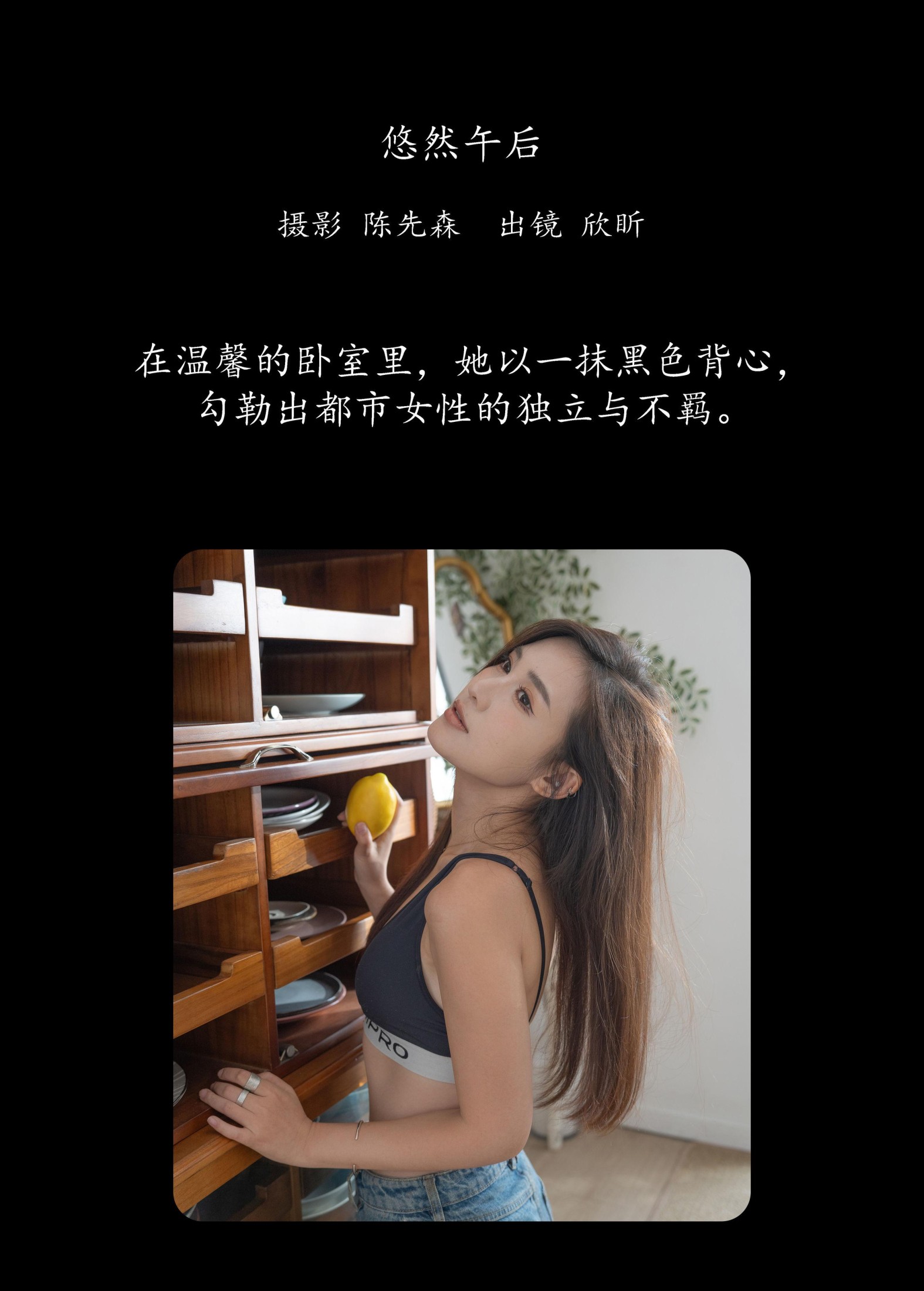 欣盺 – 《悠然午后》[28P]