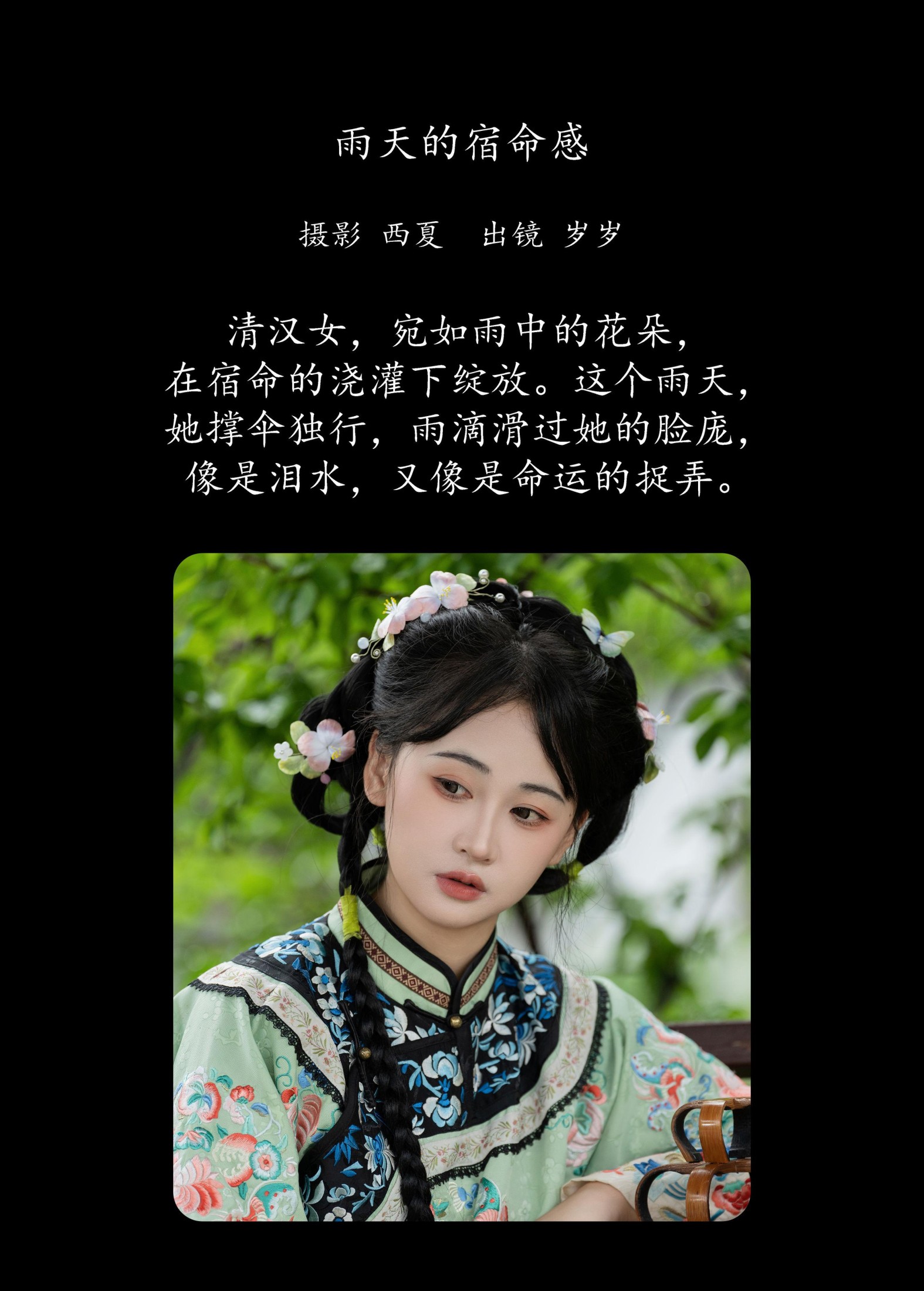 湫一只岁岁 – 《雨天的宿命感》[24P]