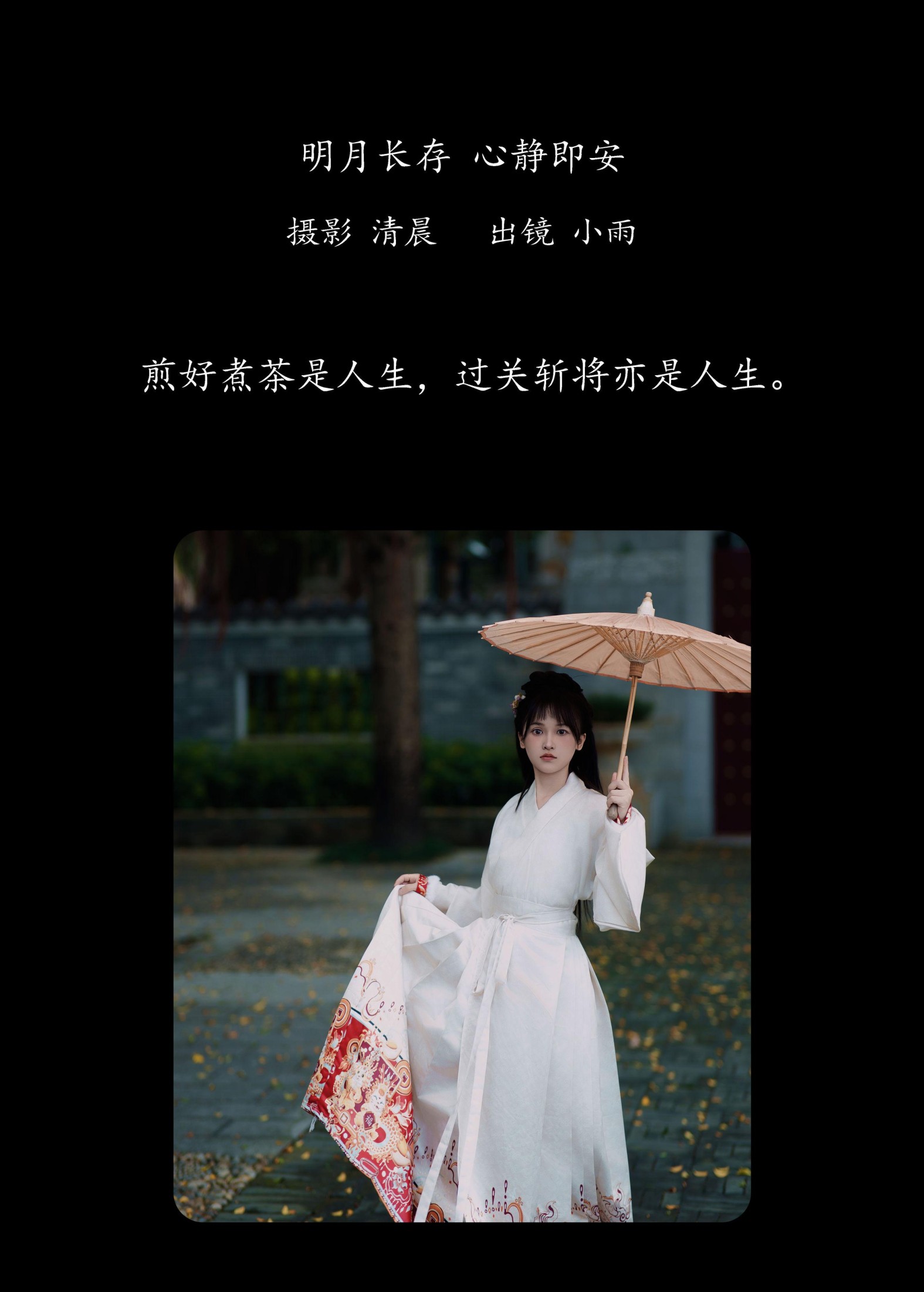 小小雨 – 《明月长存 心静即安》[32P]