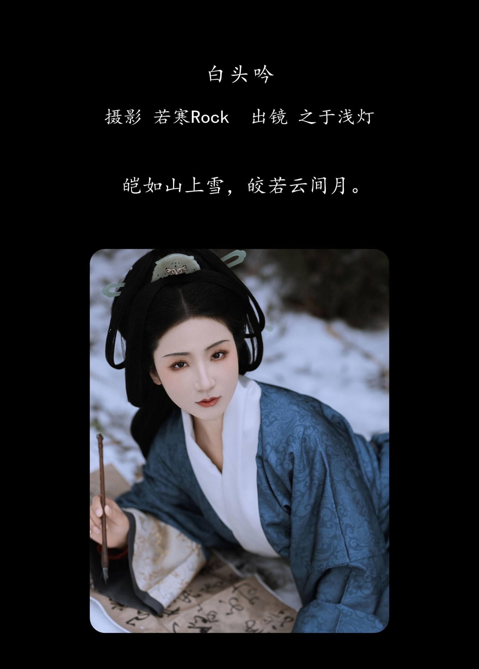 之于浅灯 – 《白头吟》[30P]