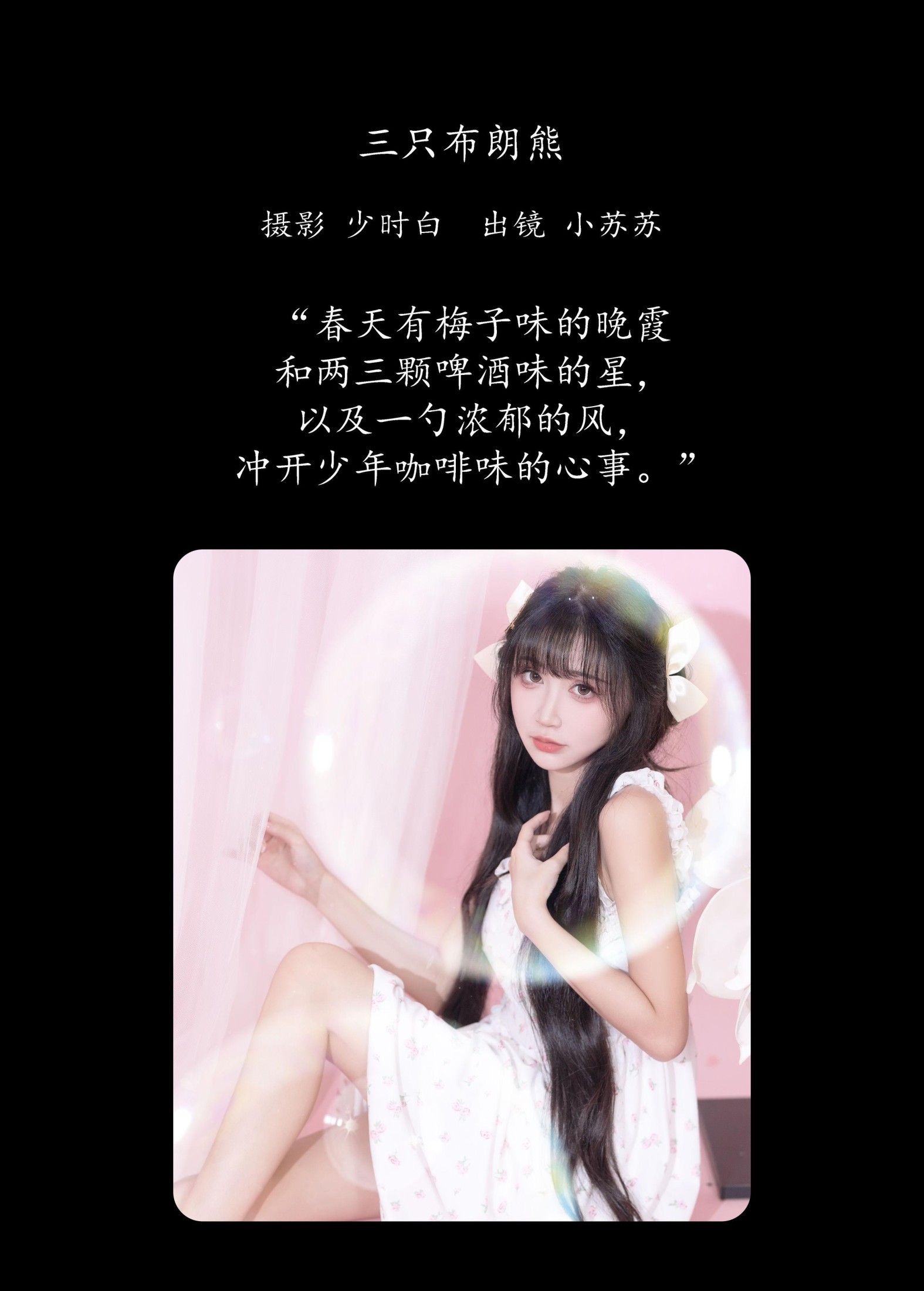 绮罗生的小苏苏 – 《三只布朗熊》[23P]