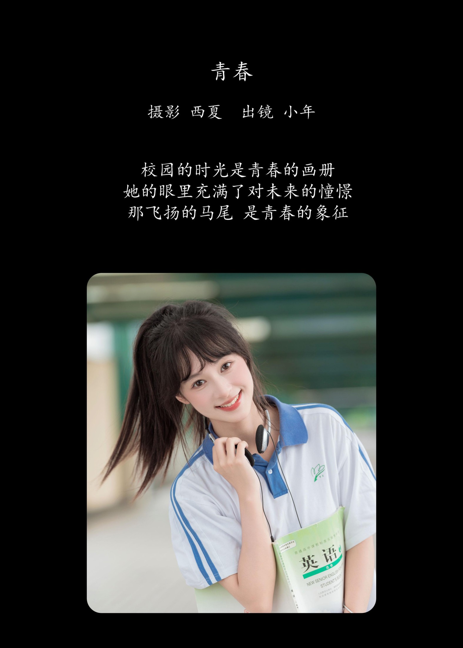 夏芋小年 – 《青春》[24P]