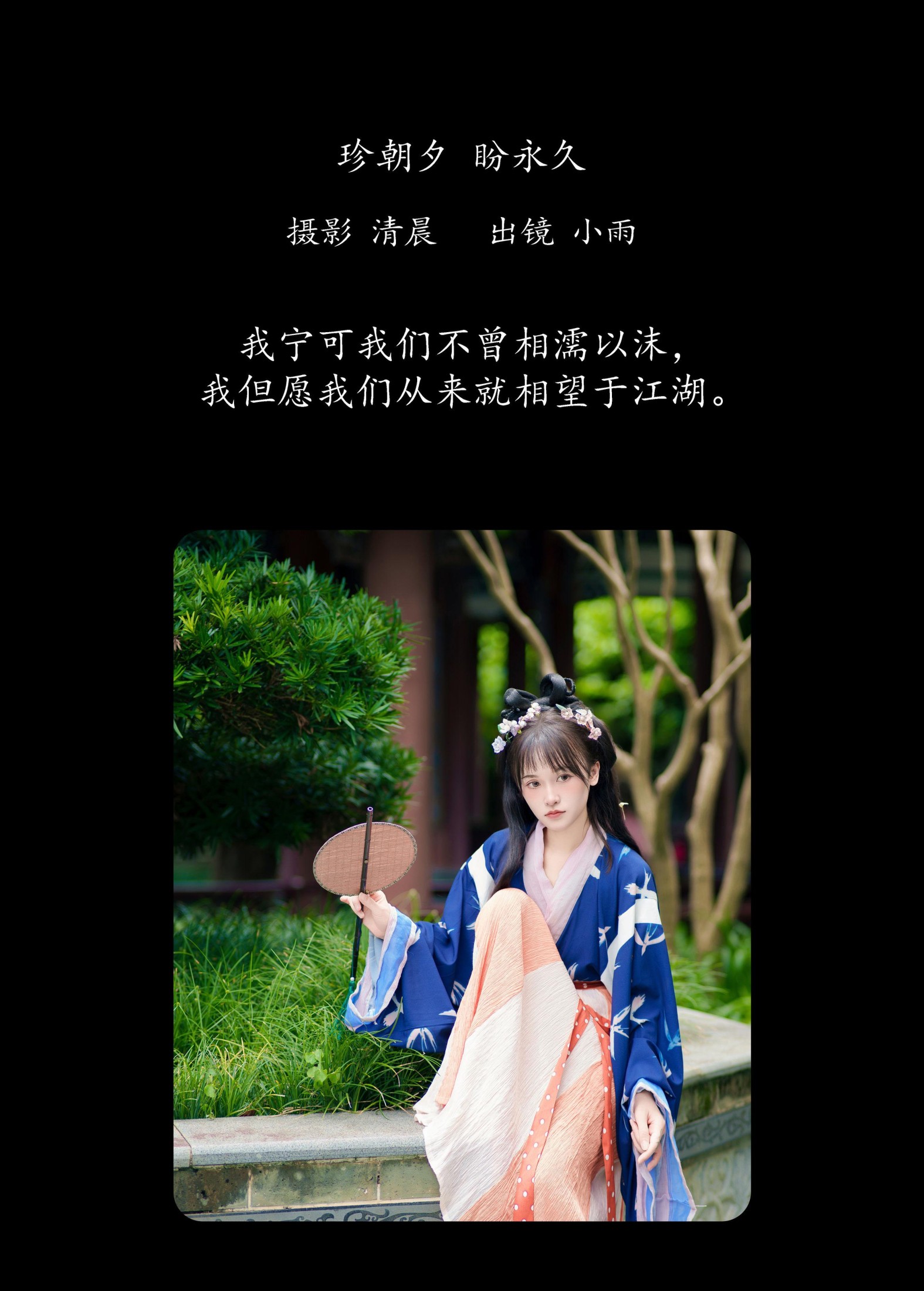 小小雨 – 《珍朝夕 盼永久》[28P]