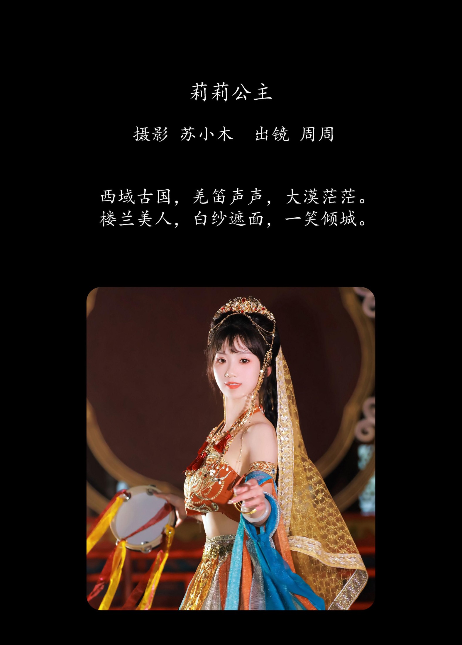 周周Ay – 《莉莉公主》[23P]