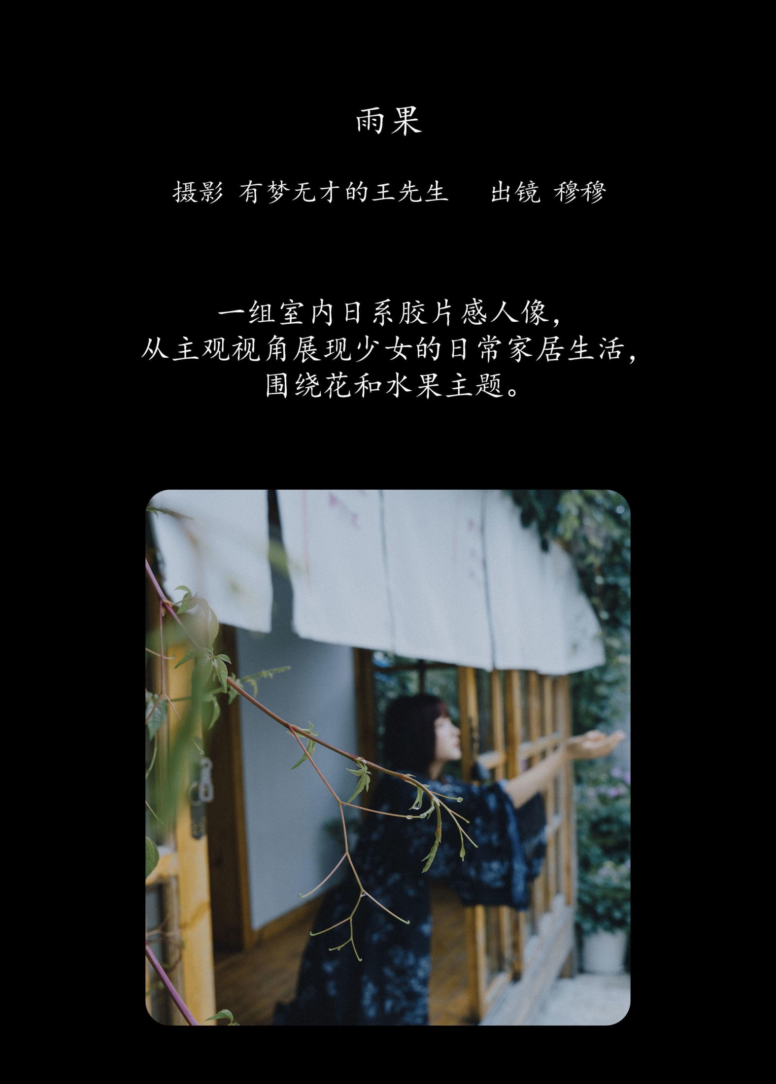 穆穆 – 《雨果》[28P]