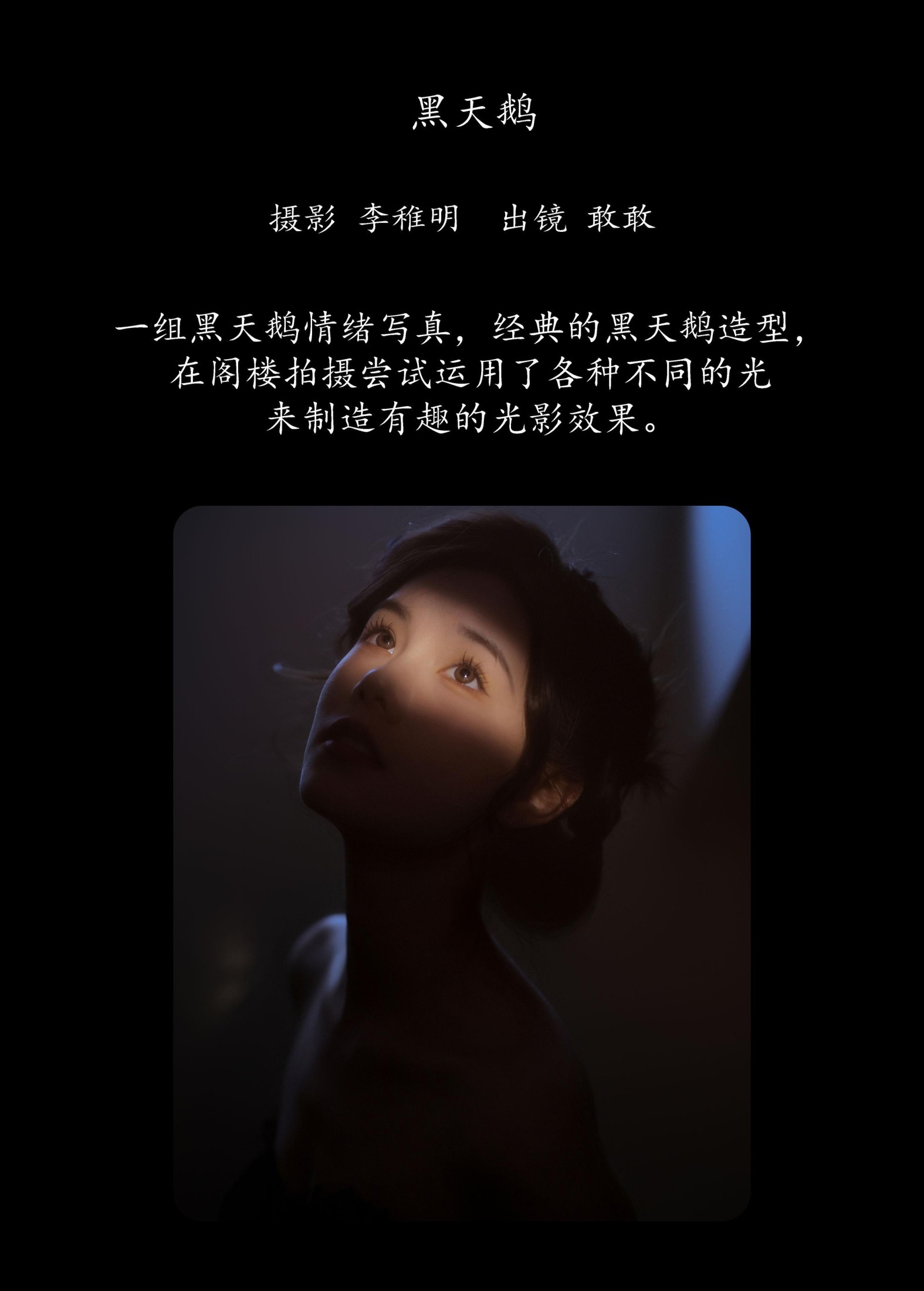 敢敢 – 《黑天鹅》[26P]