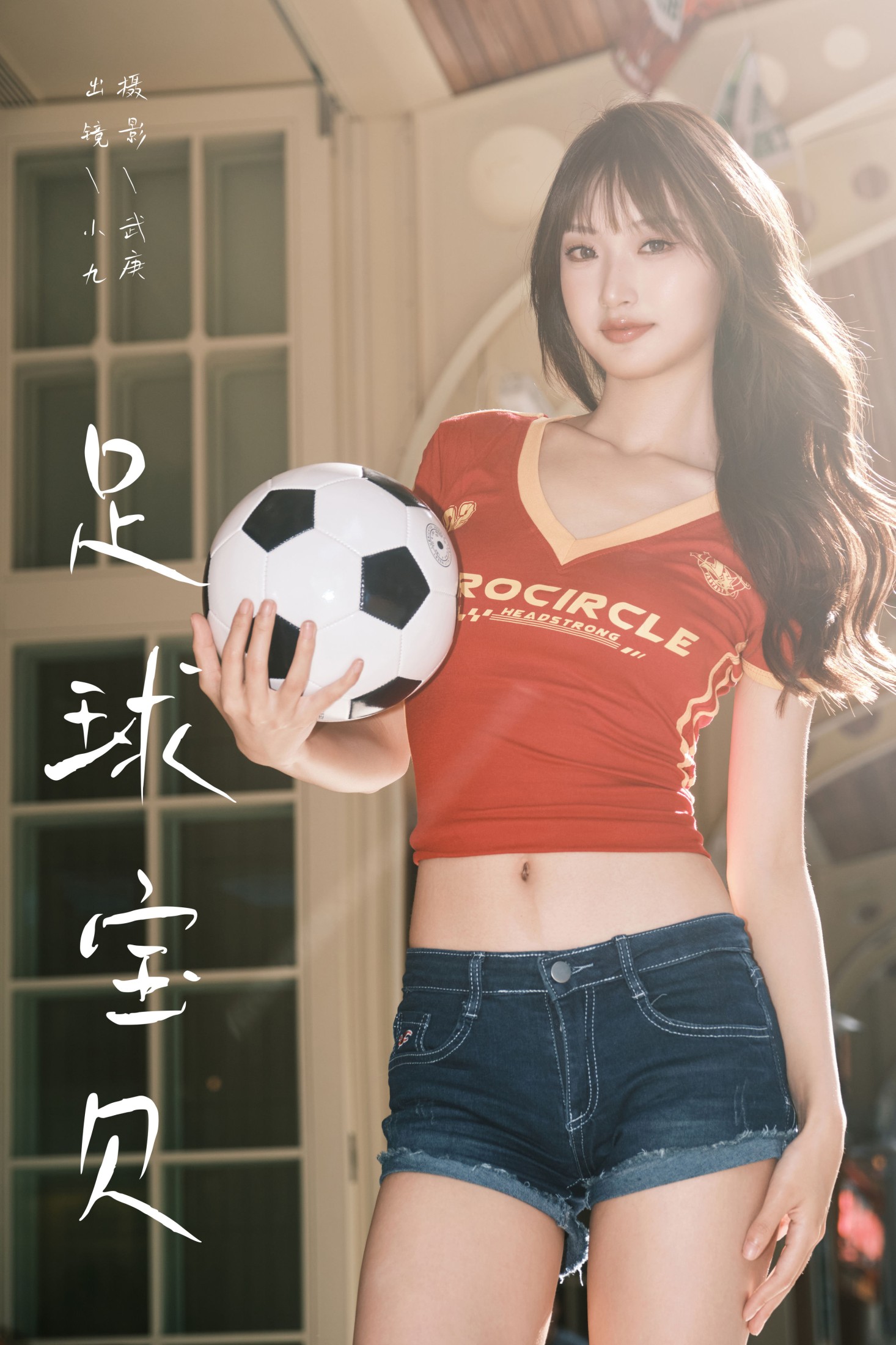 陈年小九 – 《足球宝贝》[27P]