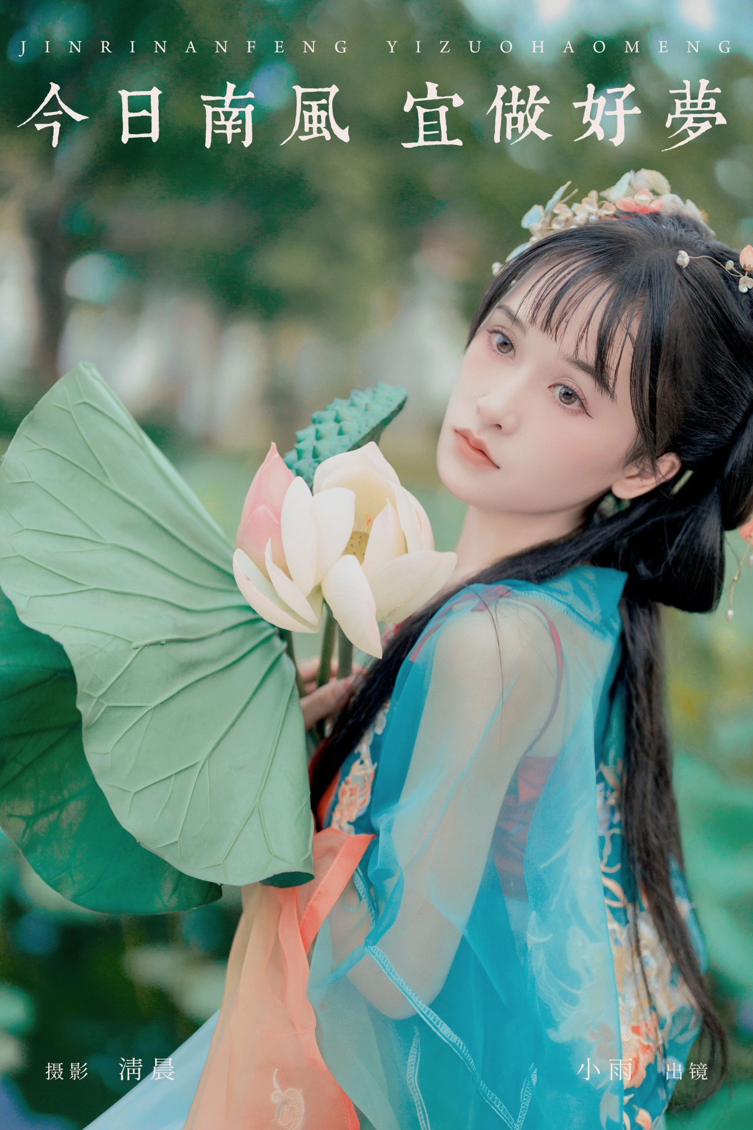 小小雨 – 《今日南风 宜做好梦》[34P]