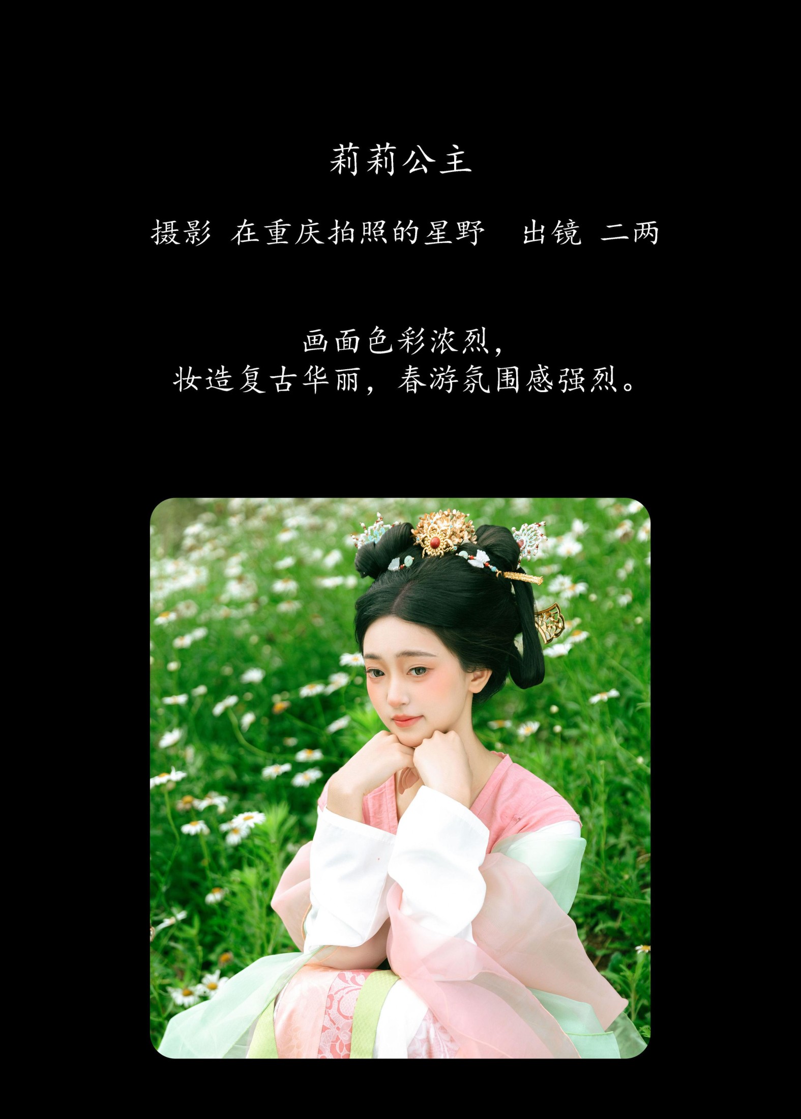 冷酷王爷 – 《大唐春游记》[27P]