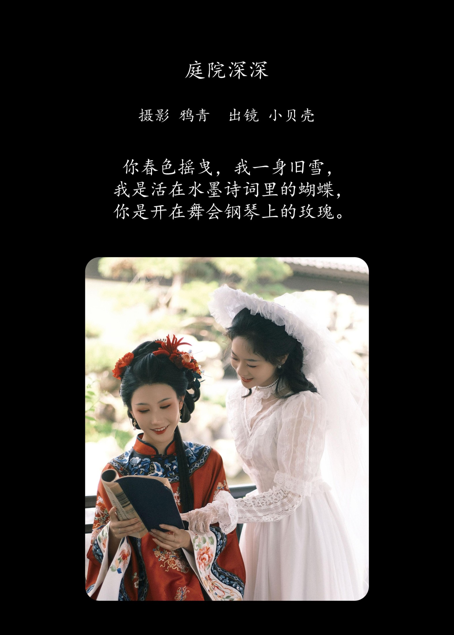 小贝壳请不要放弃 – 《庭院深深》[28P]