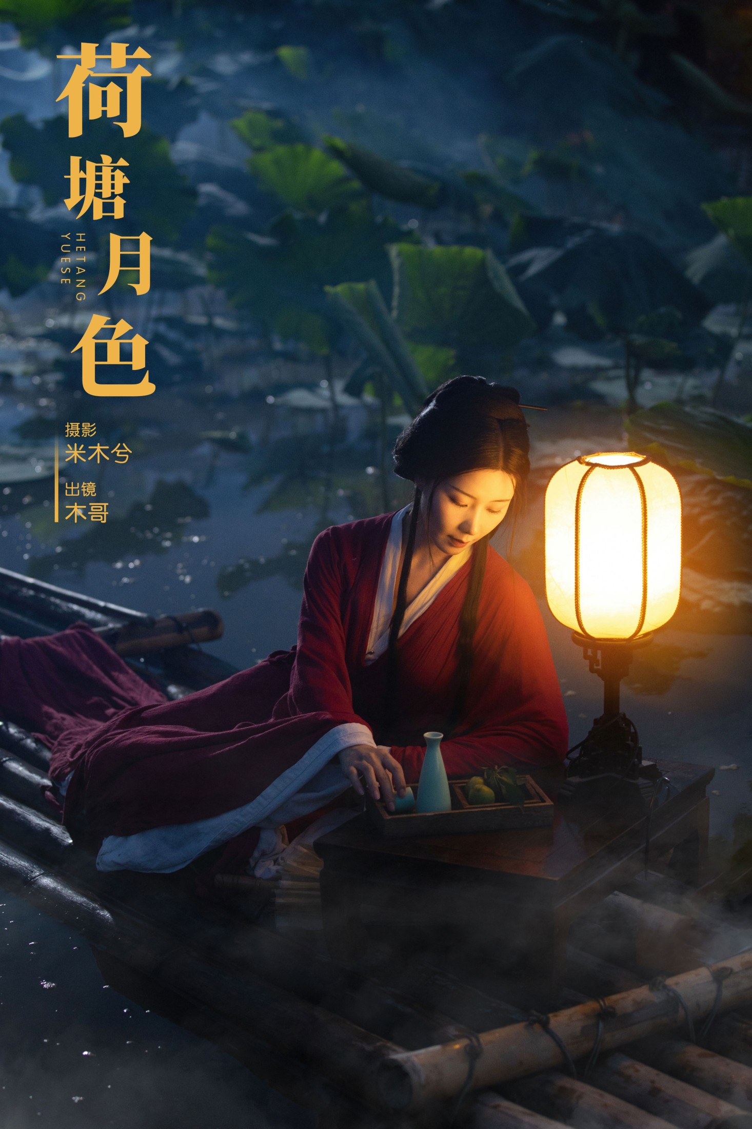 木哥 – 《荷塘月色》[22P]