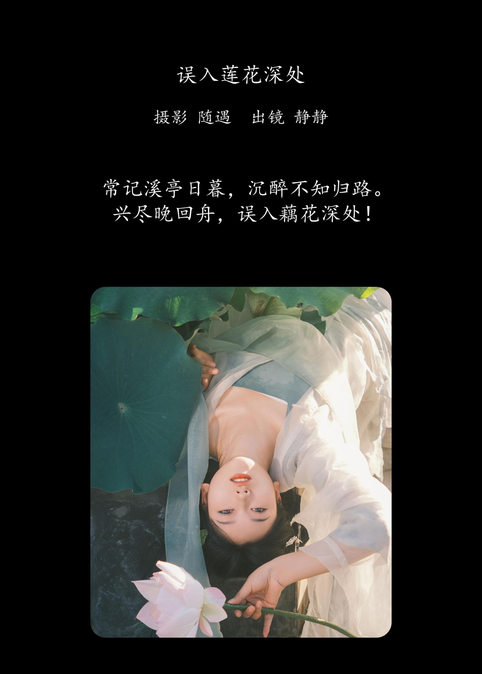 静静 – 《误入莲花深处》[25P]