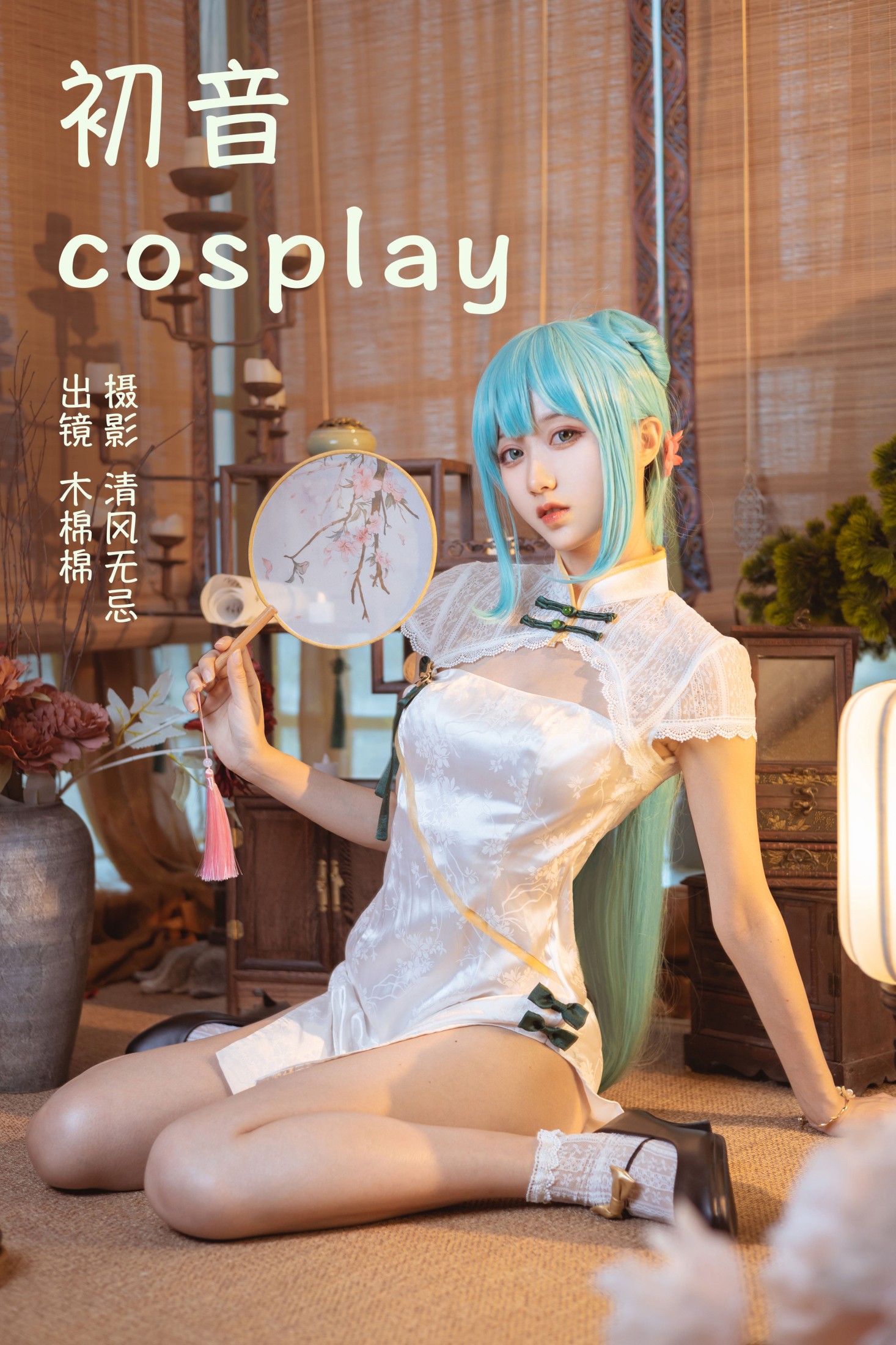 木棉棉VwV – 《初音COSPLAY》[22P]