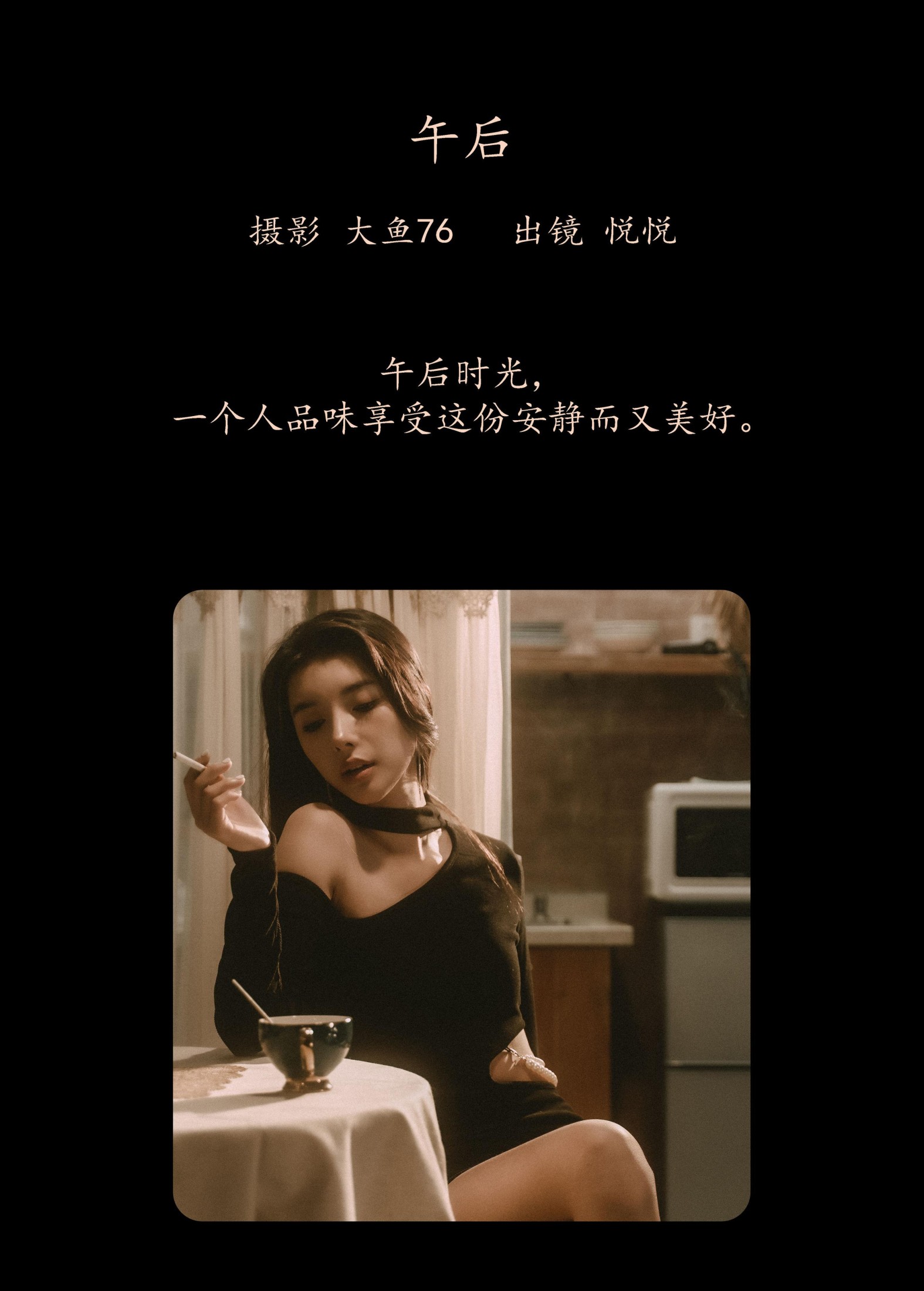 悦悦 – 《午后》[51P]