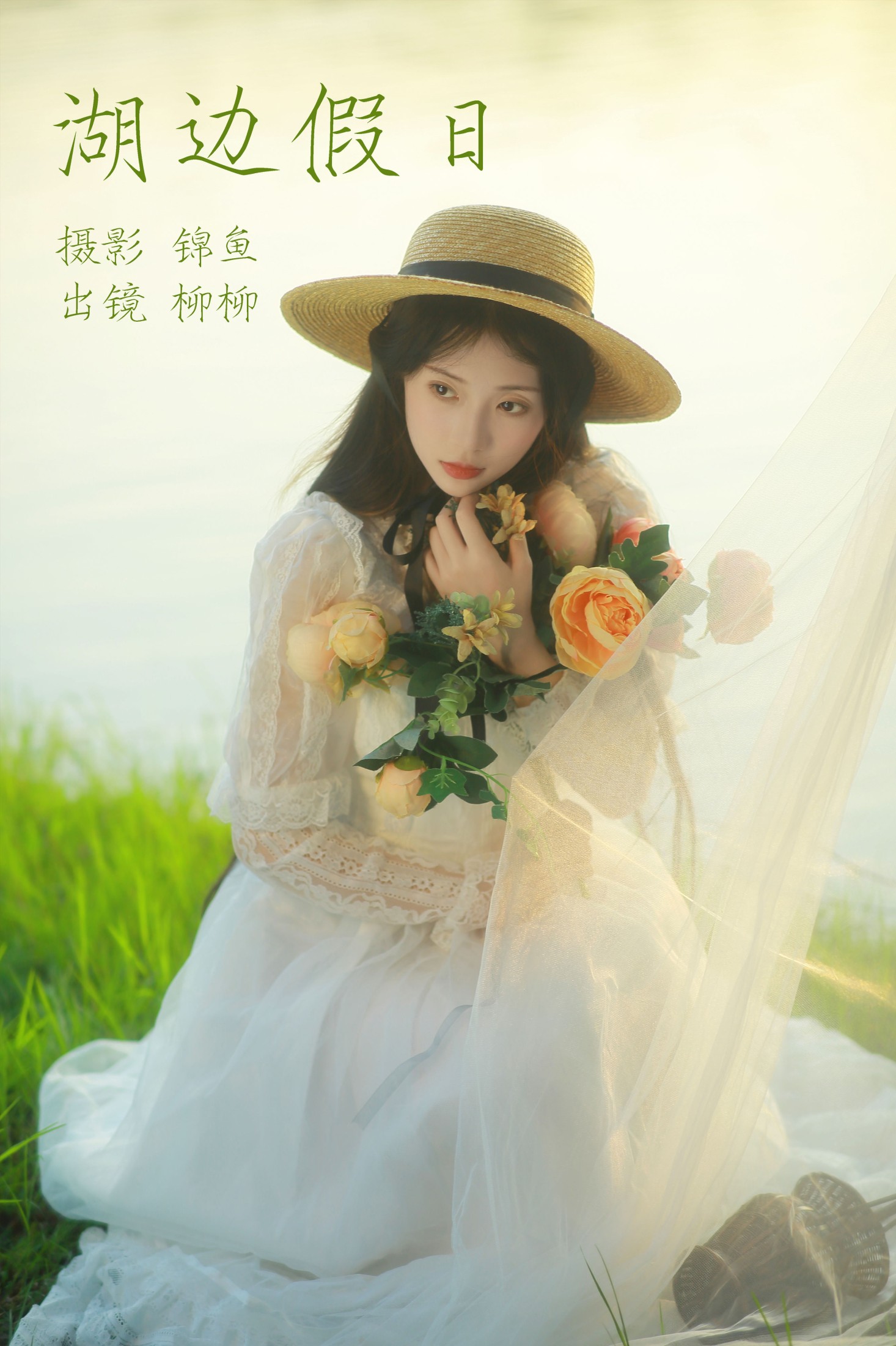 柳柳杨柳柳_  – 《湖边假日》[39P]