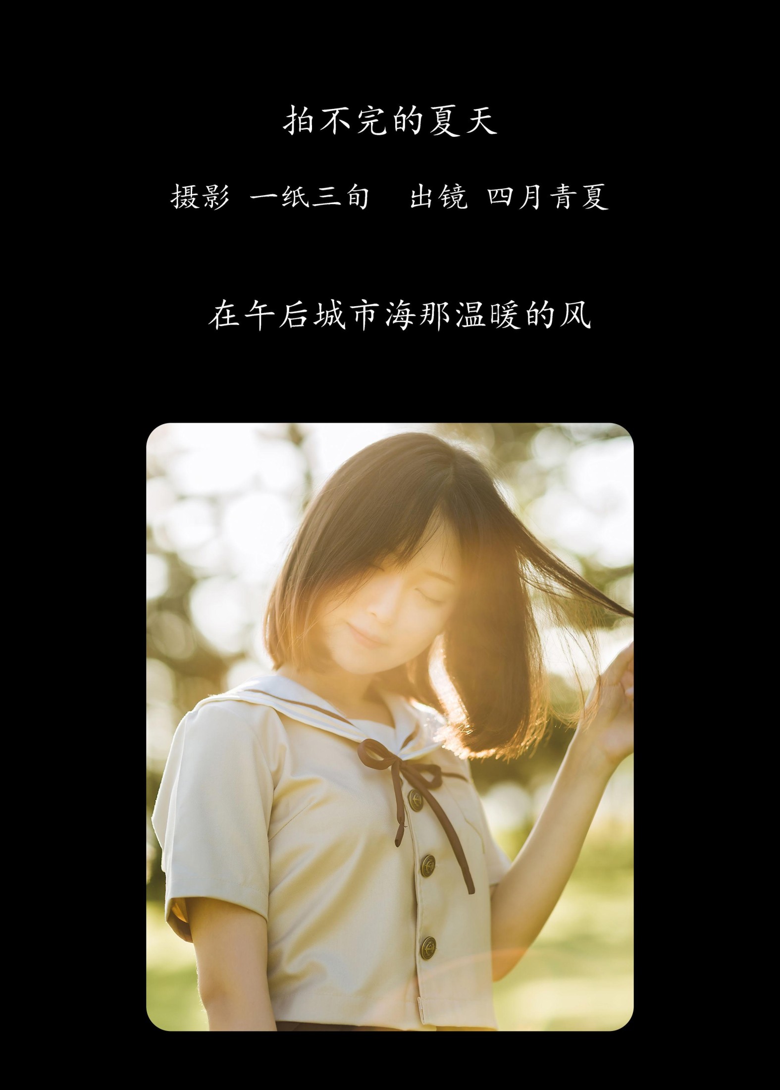 四月青夏 – 《拍不完的夏天》[49P]