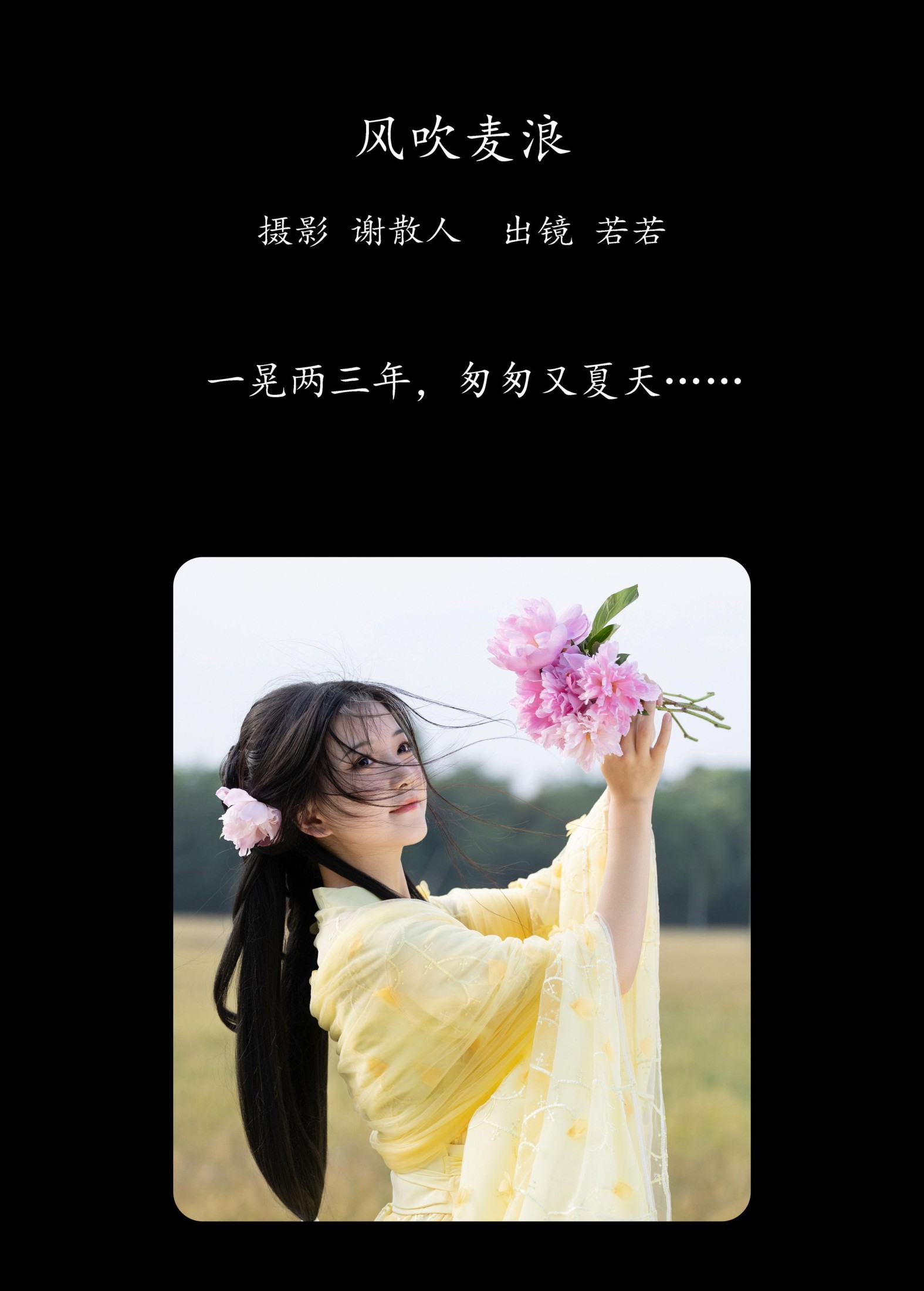 若若yuu – 《风吹麦浪》[22P]