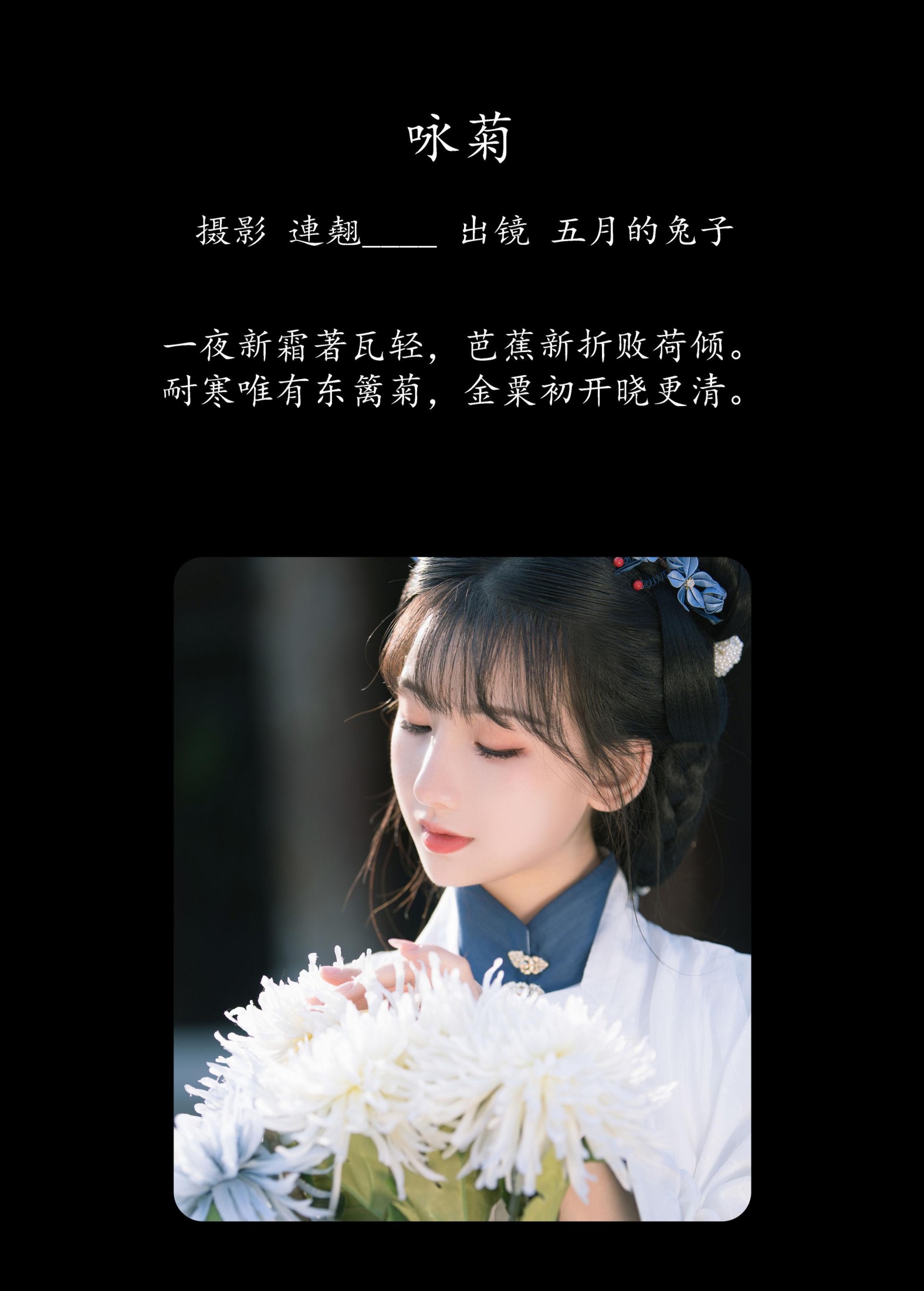 五月的兔子 – 《咏菊》[35P] 插图2