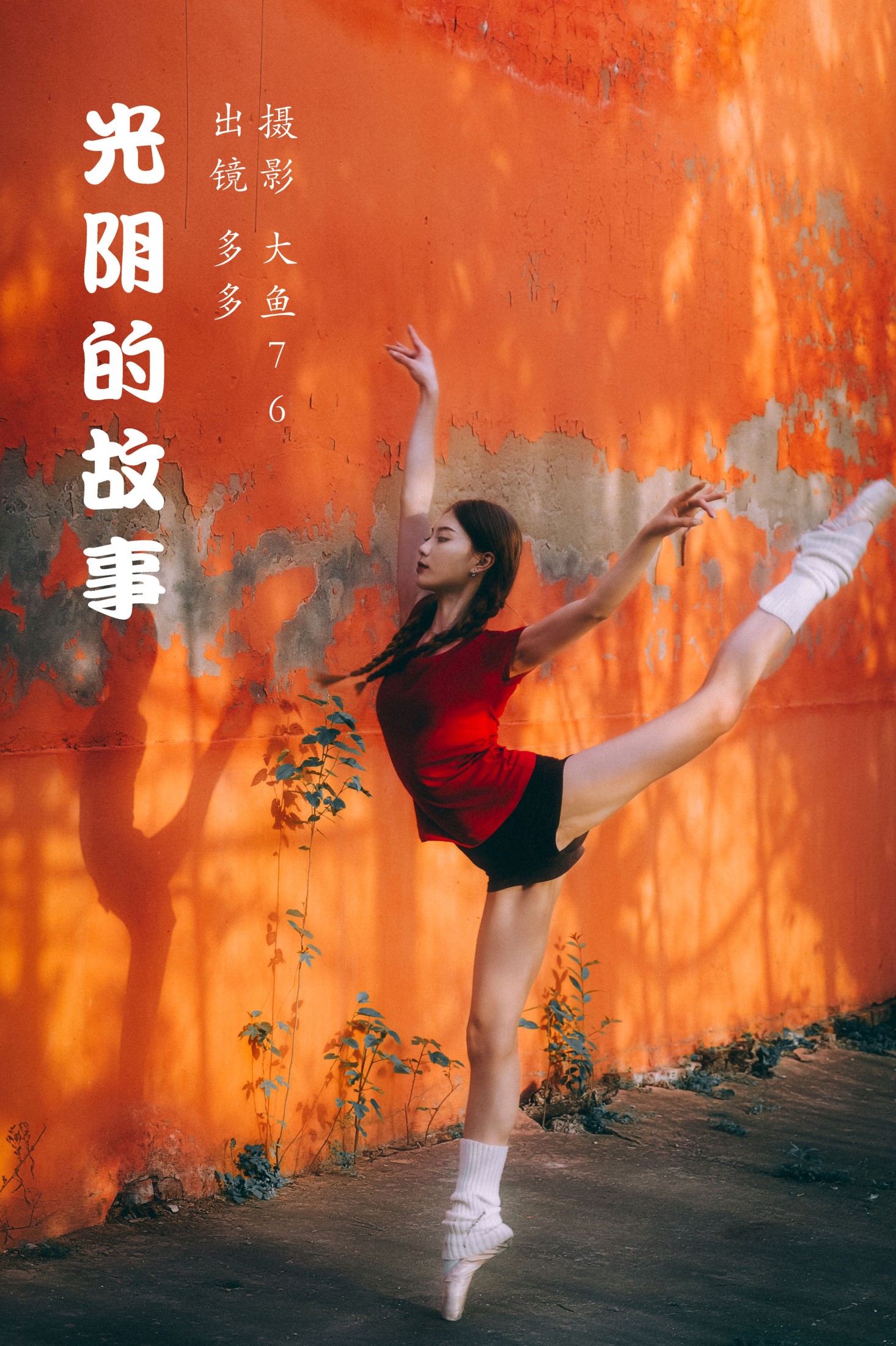 多多 – 《光阴的故事》[70P]