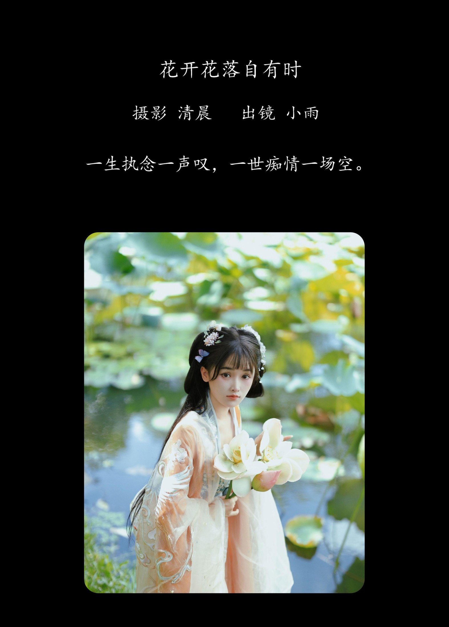 小小雨 – 《花开花落自有时》[39P]