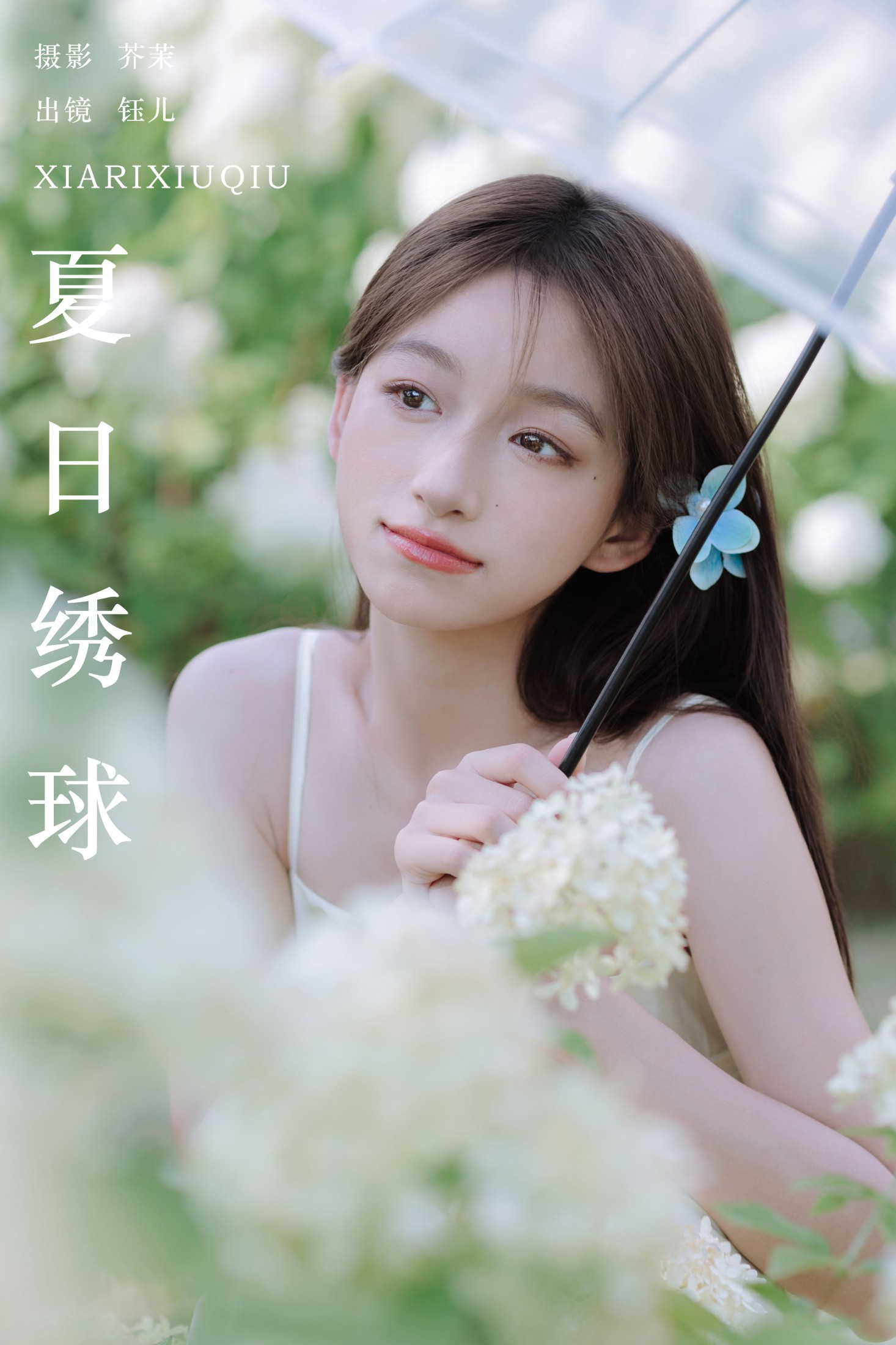 钰儿 – 《夏日绣球》[26P]