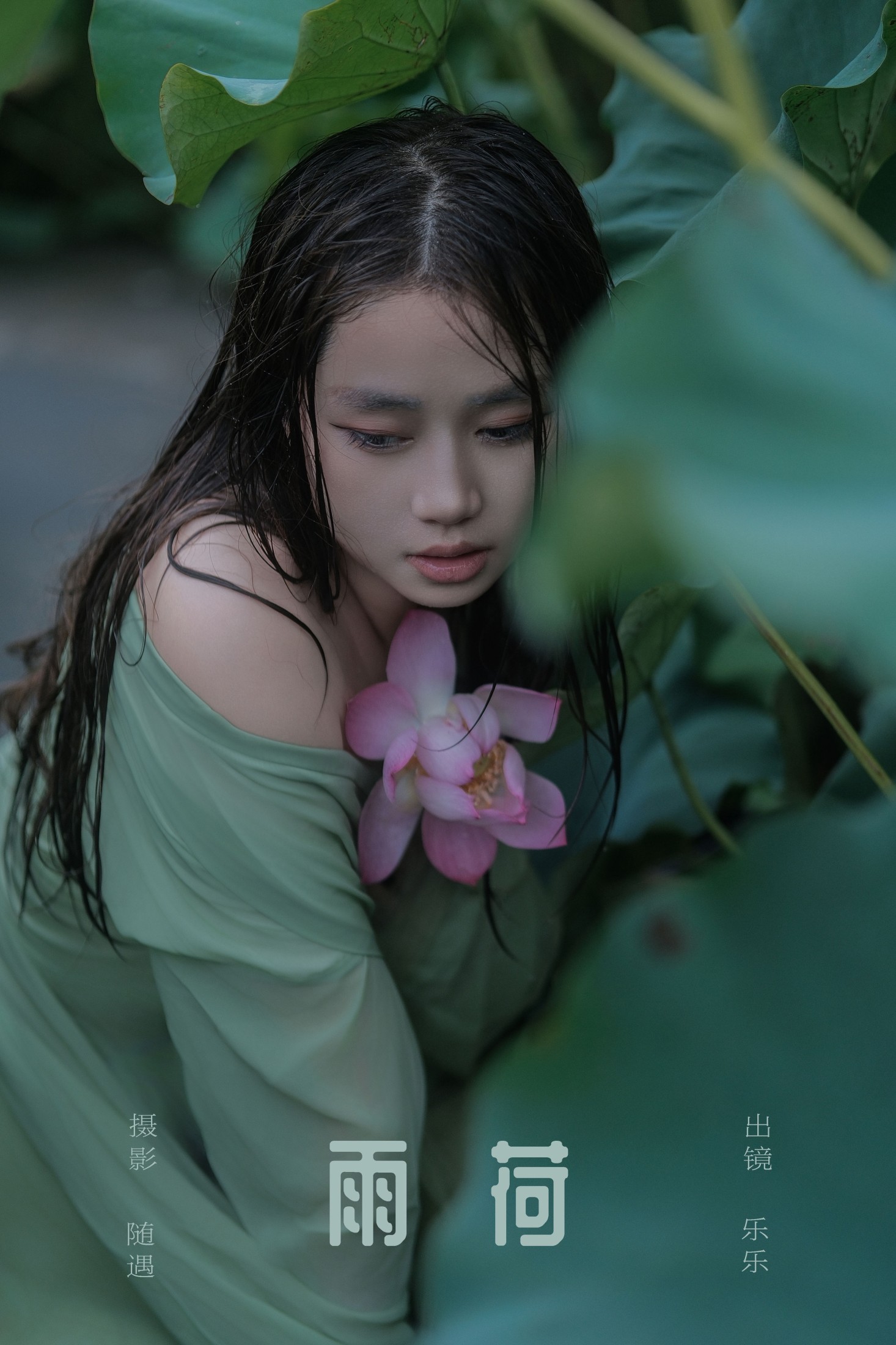 乐乐 – 《雨荷》[22P]