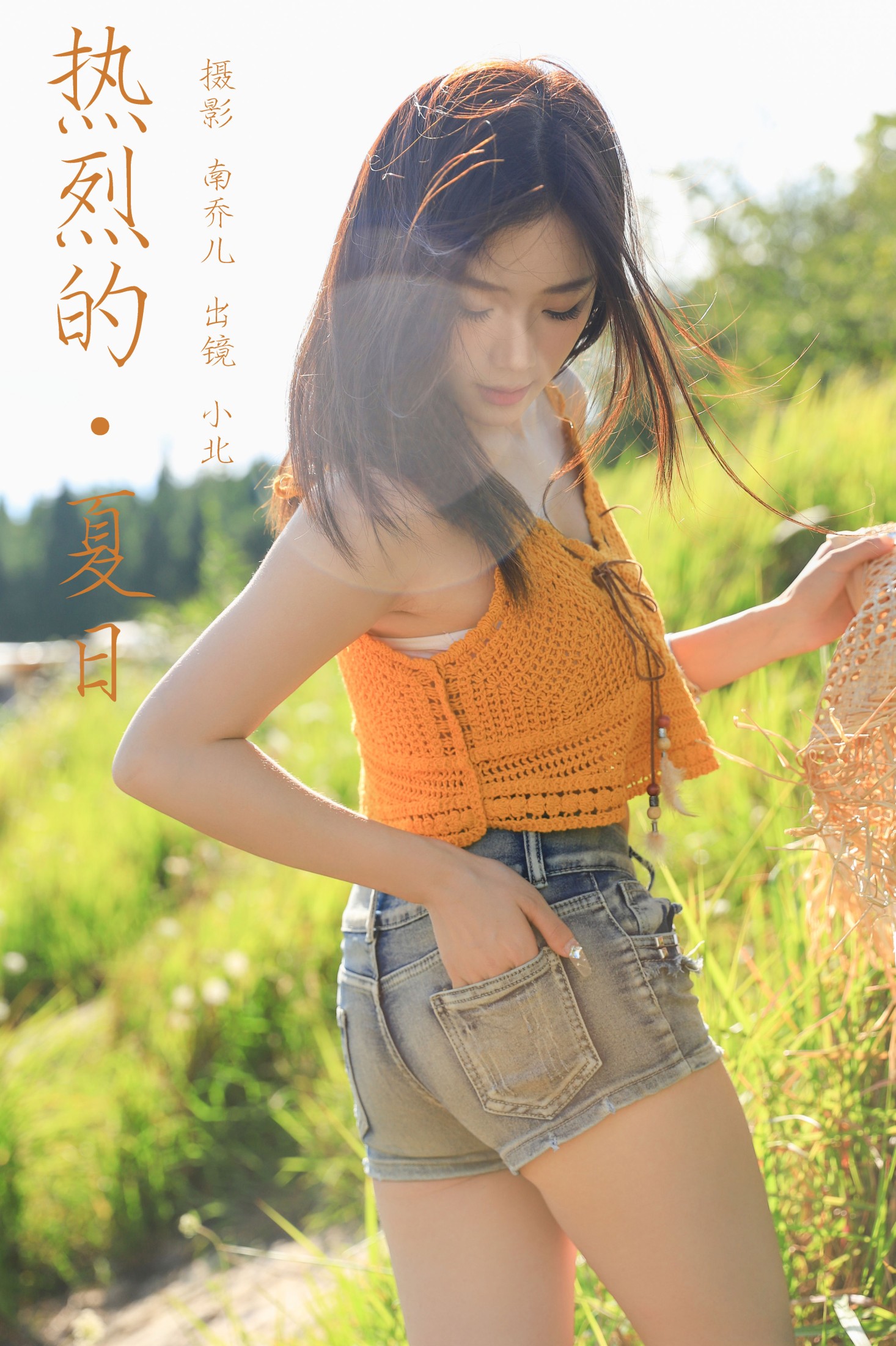 To小北 – 《热烈的夏日》[39P]