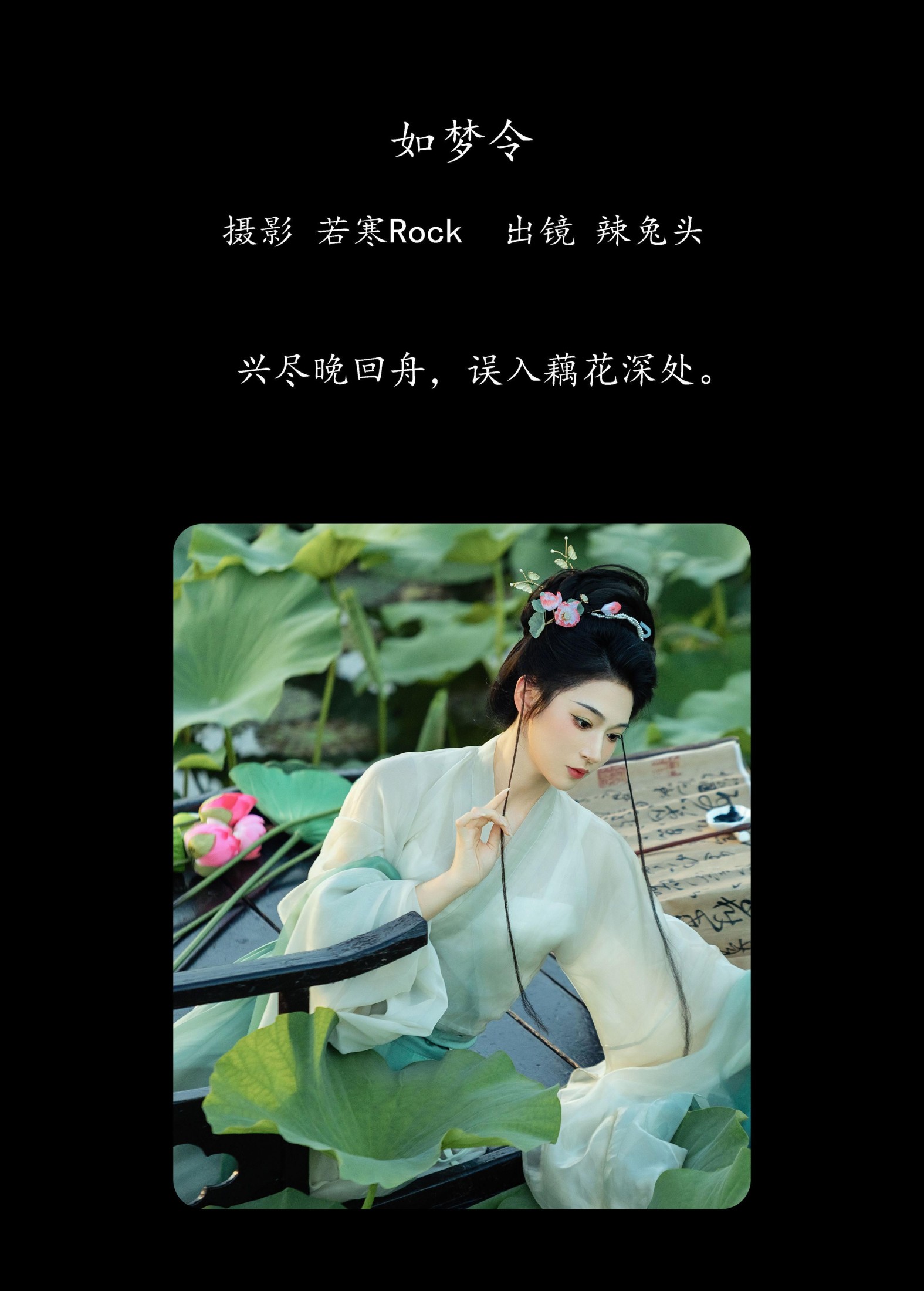 辣兔头 – 《如梦令》[22P]