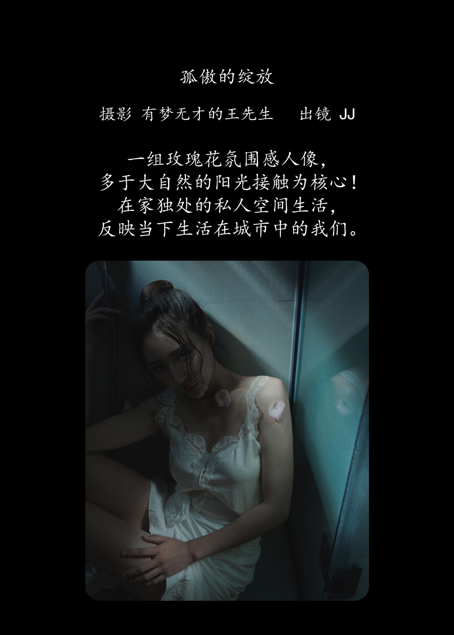JJ – 《孤傲的绽放》[27P]