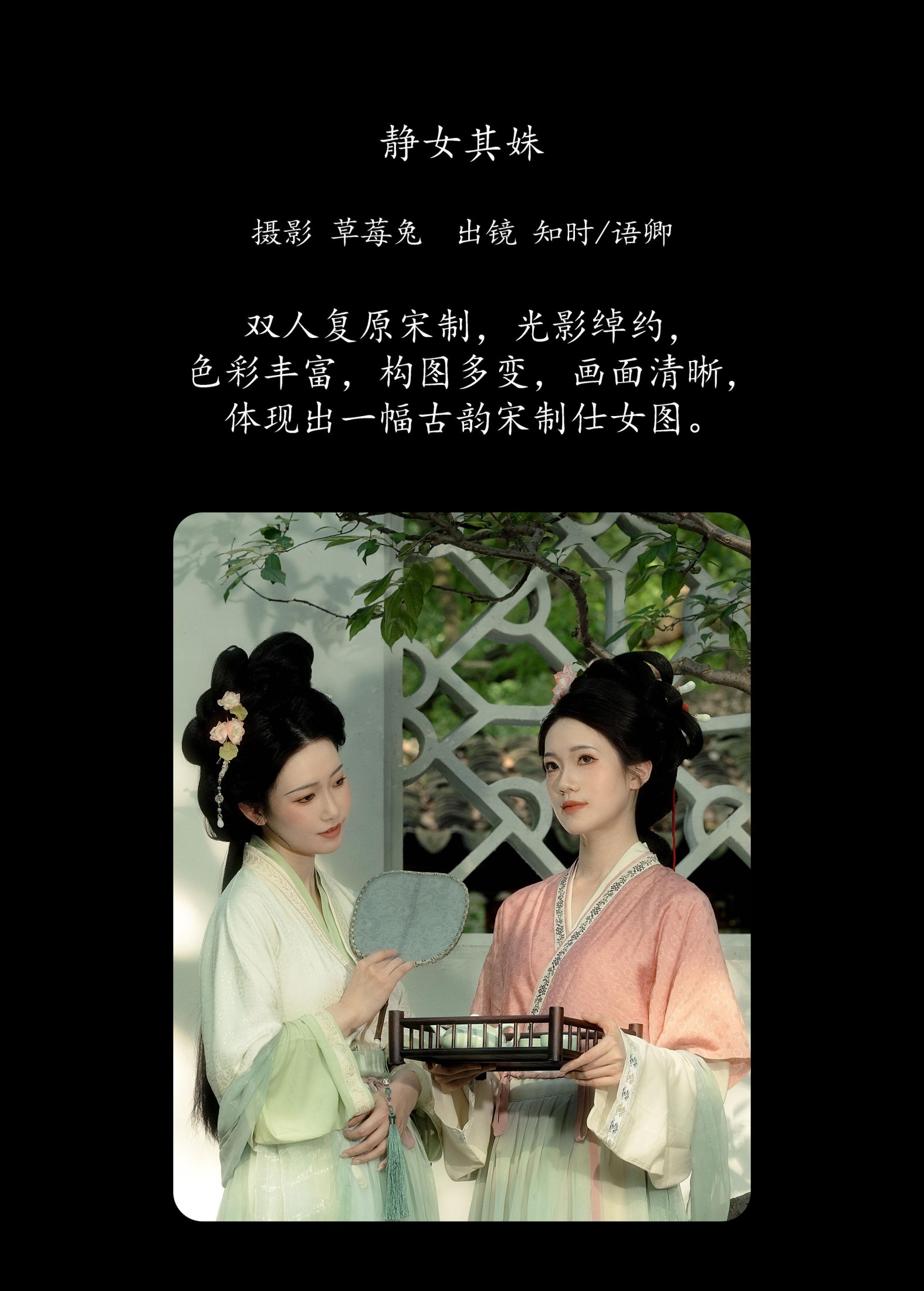 语卿 知时 – 《静女其姝》[22P]